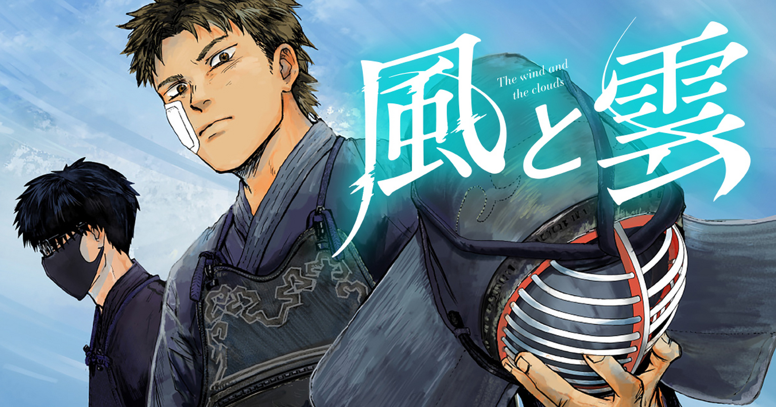 風と雲・第1話:無名の風 | ビッコミ（ビッグコミックス）