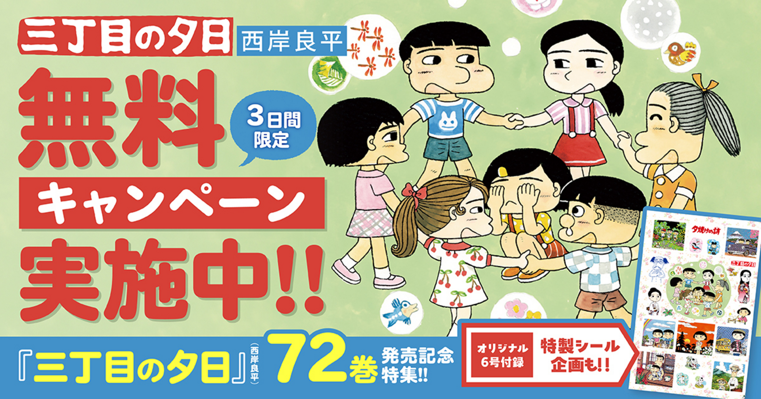三丁目の夕日』（西岸良平）72巻発売記念特集‼ | ビッコミ（ビッグ