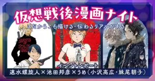 【仮想戦後漫画ナイト】イベントレポート！