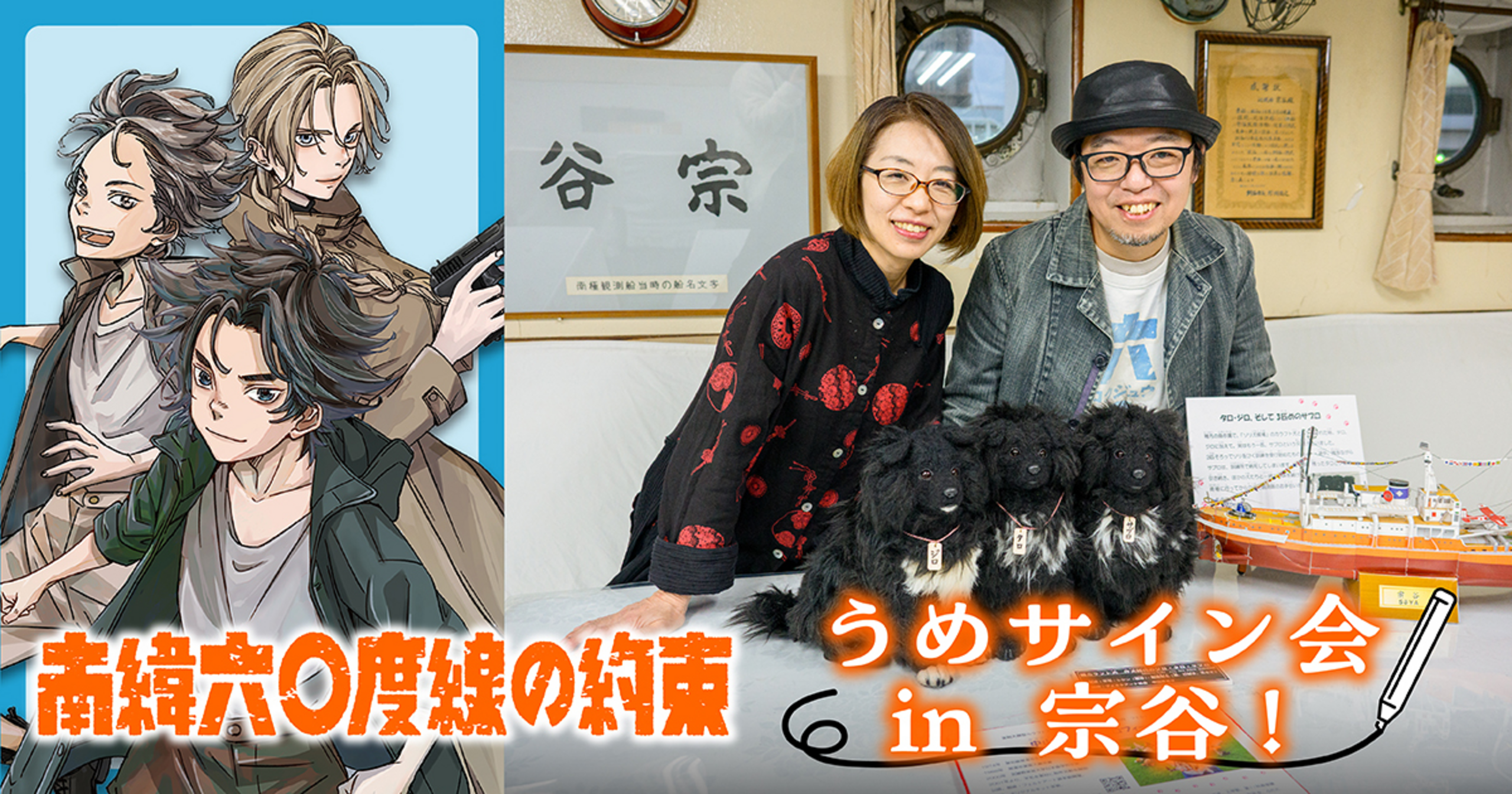 南緯六〇度線の約束』うめサイン会 in 宗谷！ | ビッコミ（ビッグ