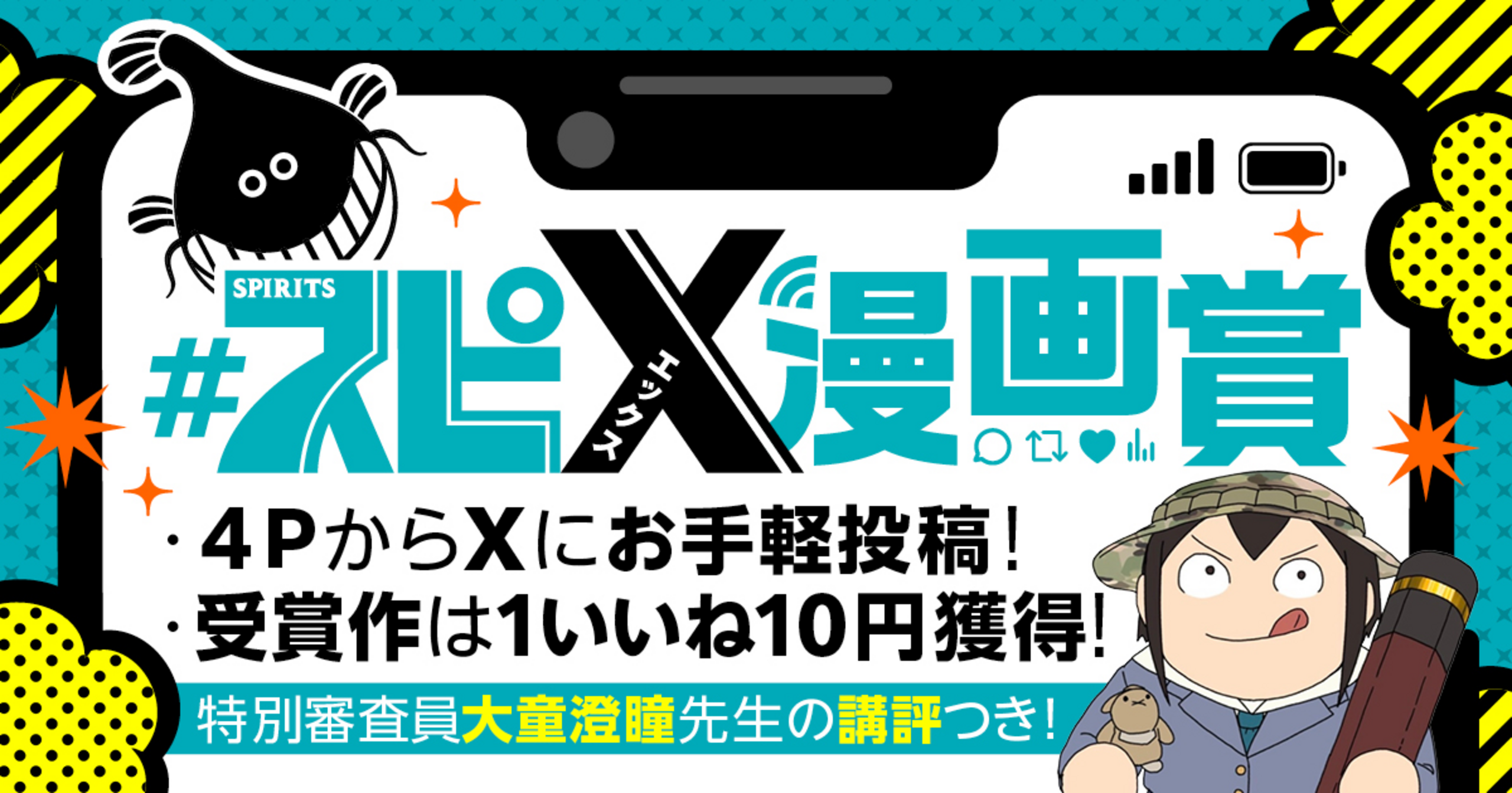 スピ X 漫画賞 | ビッコミ（ビッグコミックス）