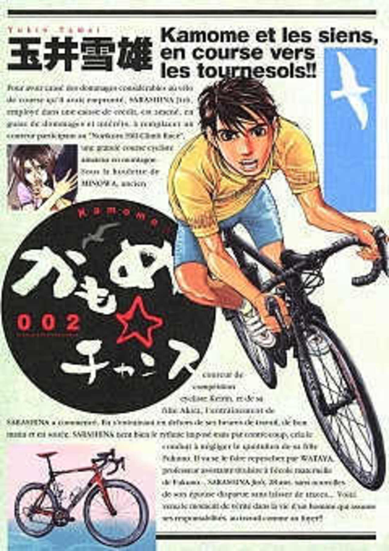 かもめ☆チャンス 2-1390725