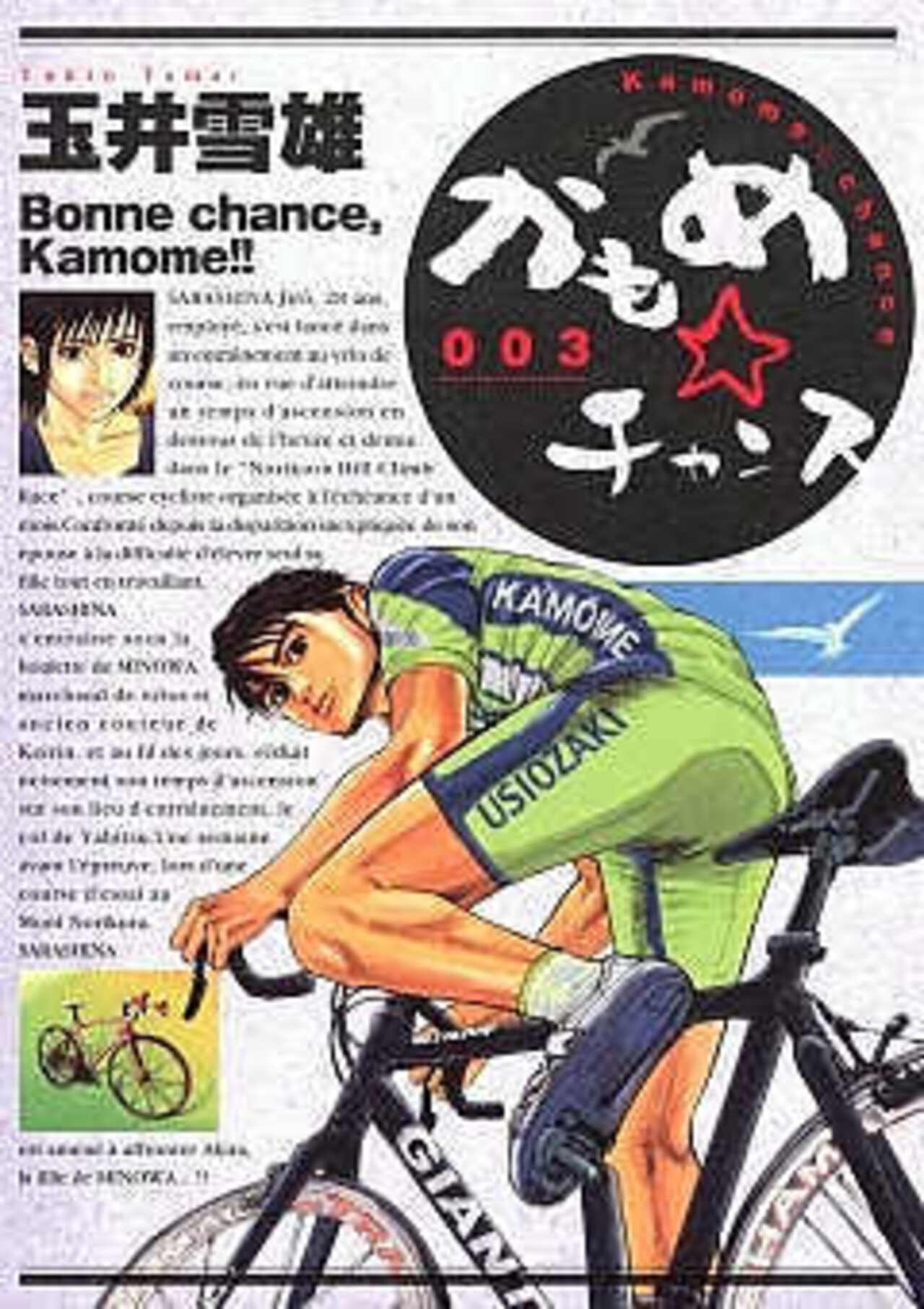 かもめ☆チャンス 3-1390727