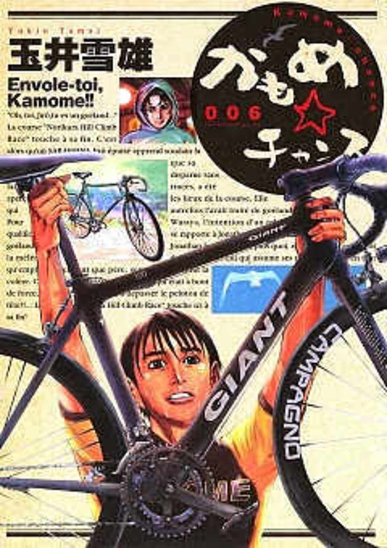 かもめ☆チャンス 6-1390733