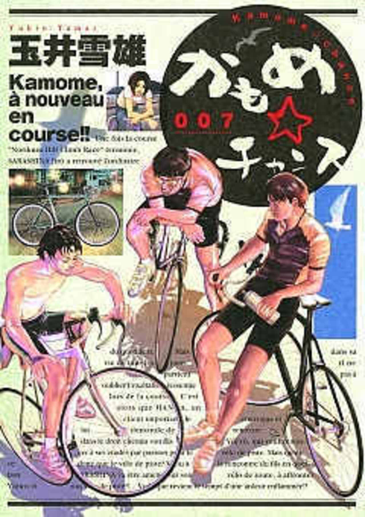 かもめ☆チャンス 7-1390735