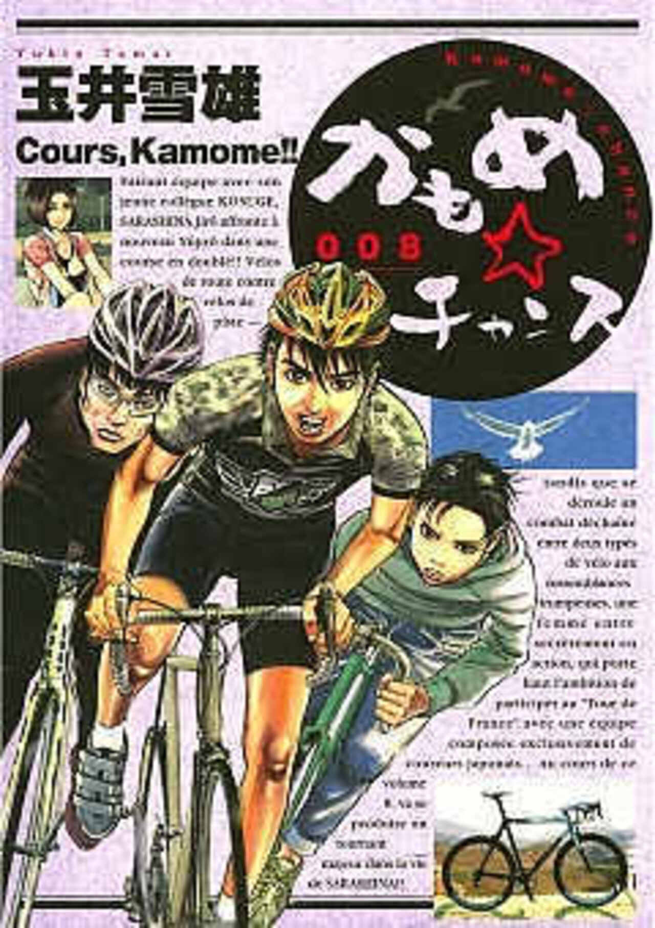 かもめ☆チャンス 8-1390737