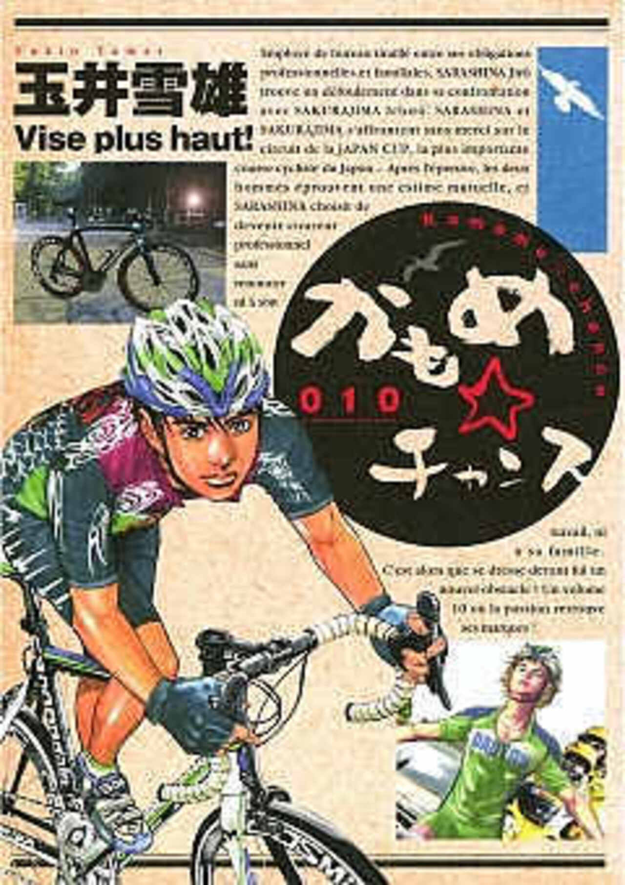 かもめ☆チャンス 10-1390741