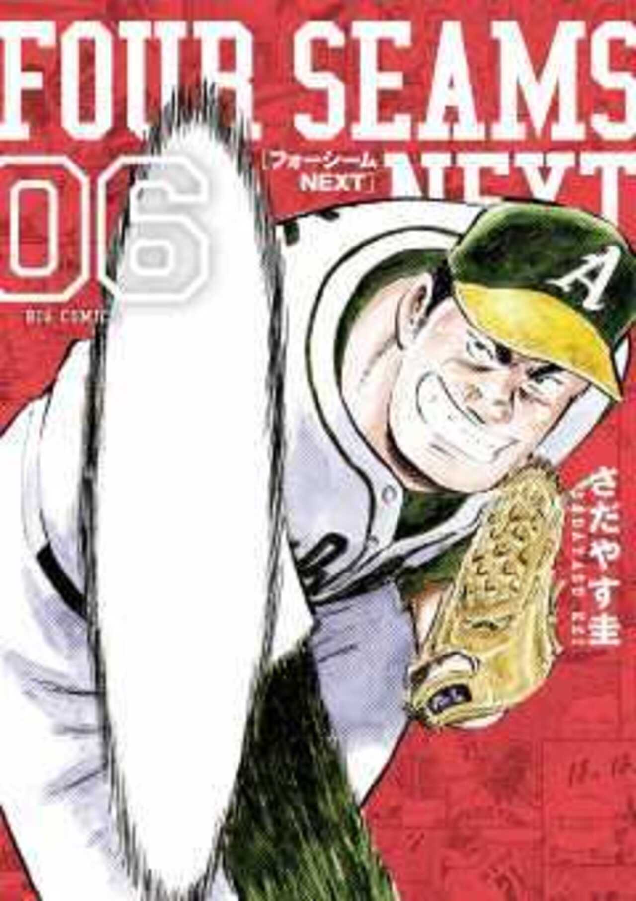 フォーシームNEXT 6-1390854