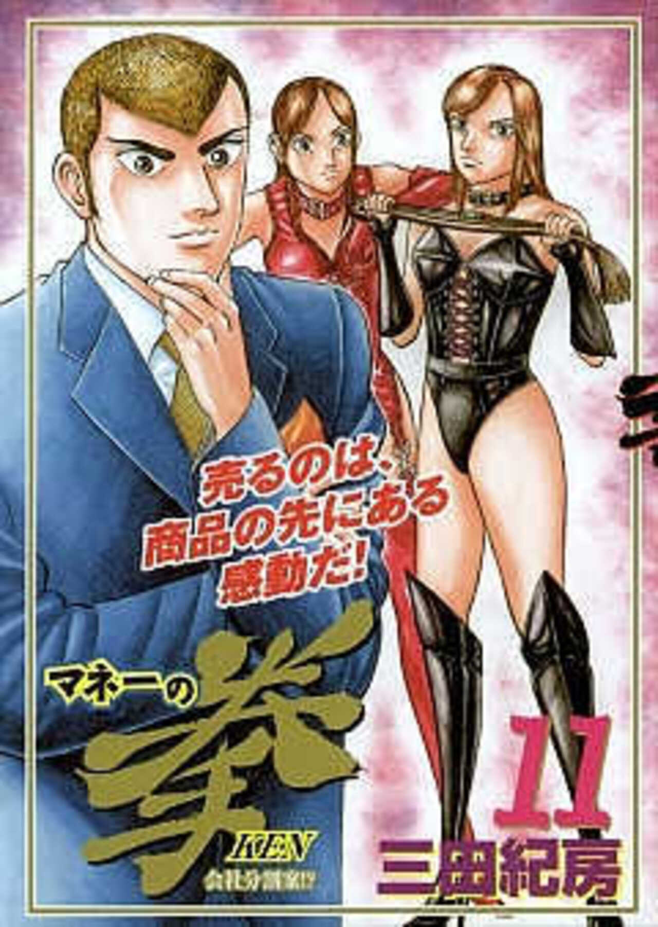 マネーの拳 11-1390882