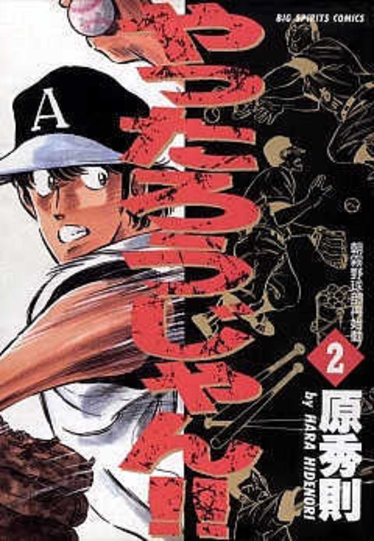 やったろうじゃん!! 2-1390907