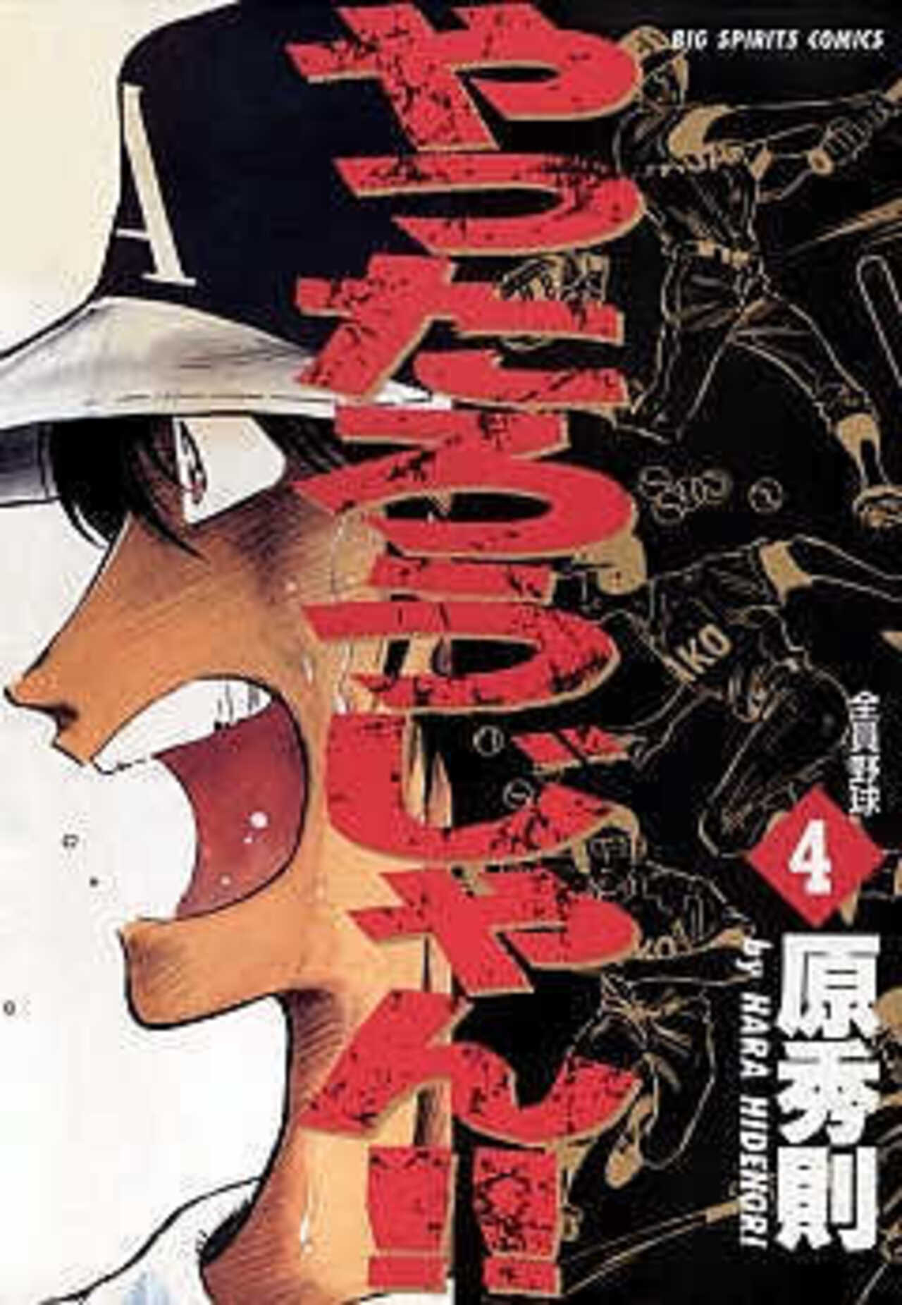 やったろうじゃん!! 4-1390911