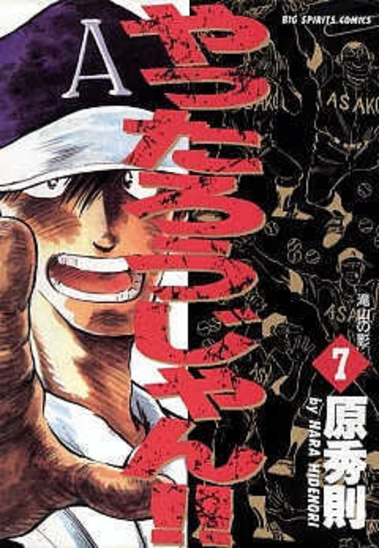 やったろうじゃん!! 7-1390917