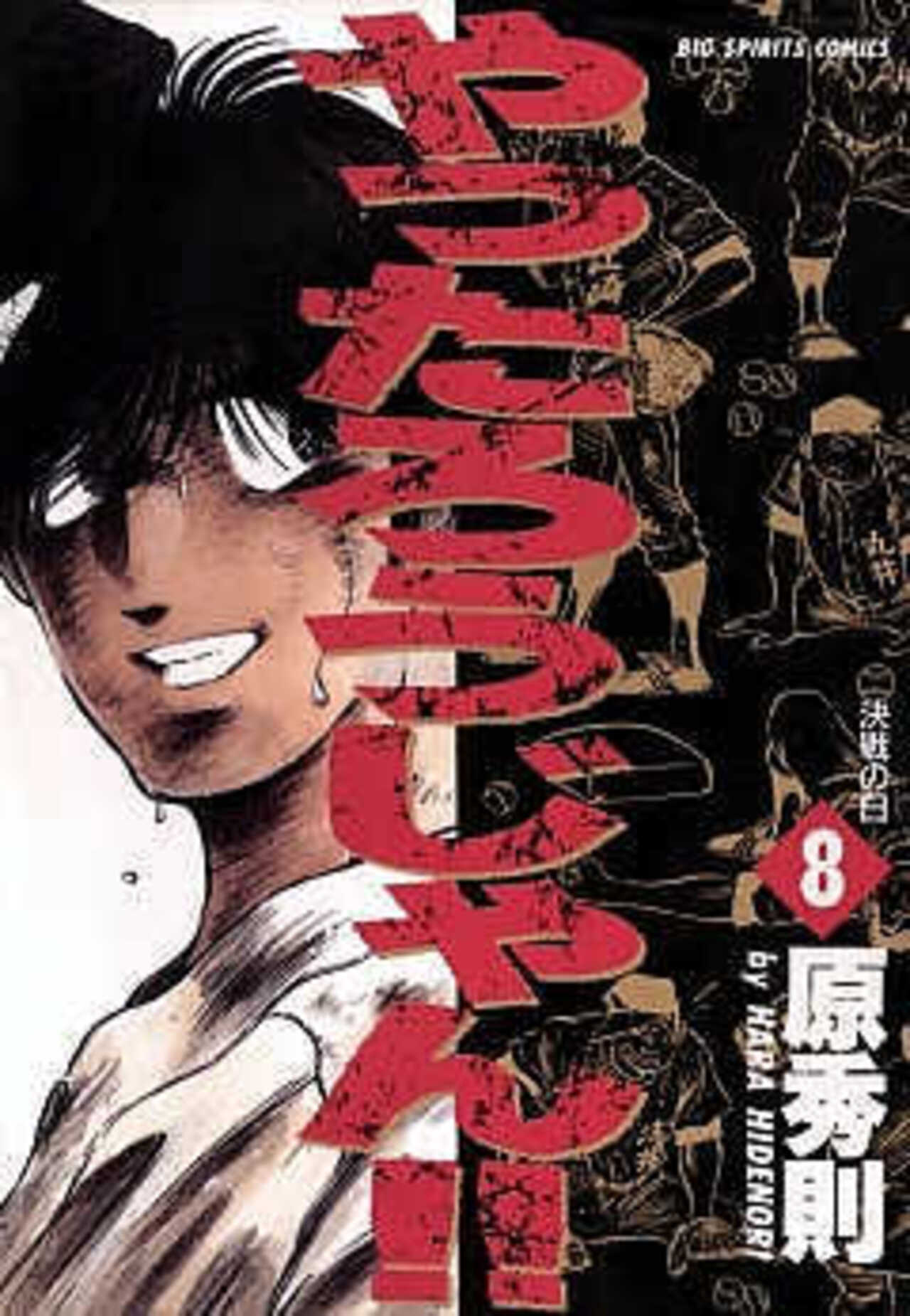 やったろうじゃん!! 8-1390919