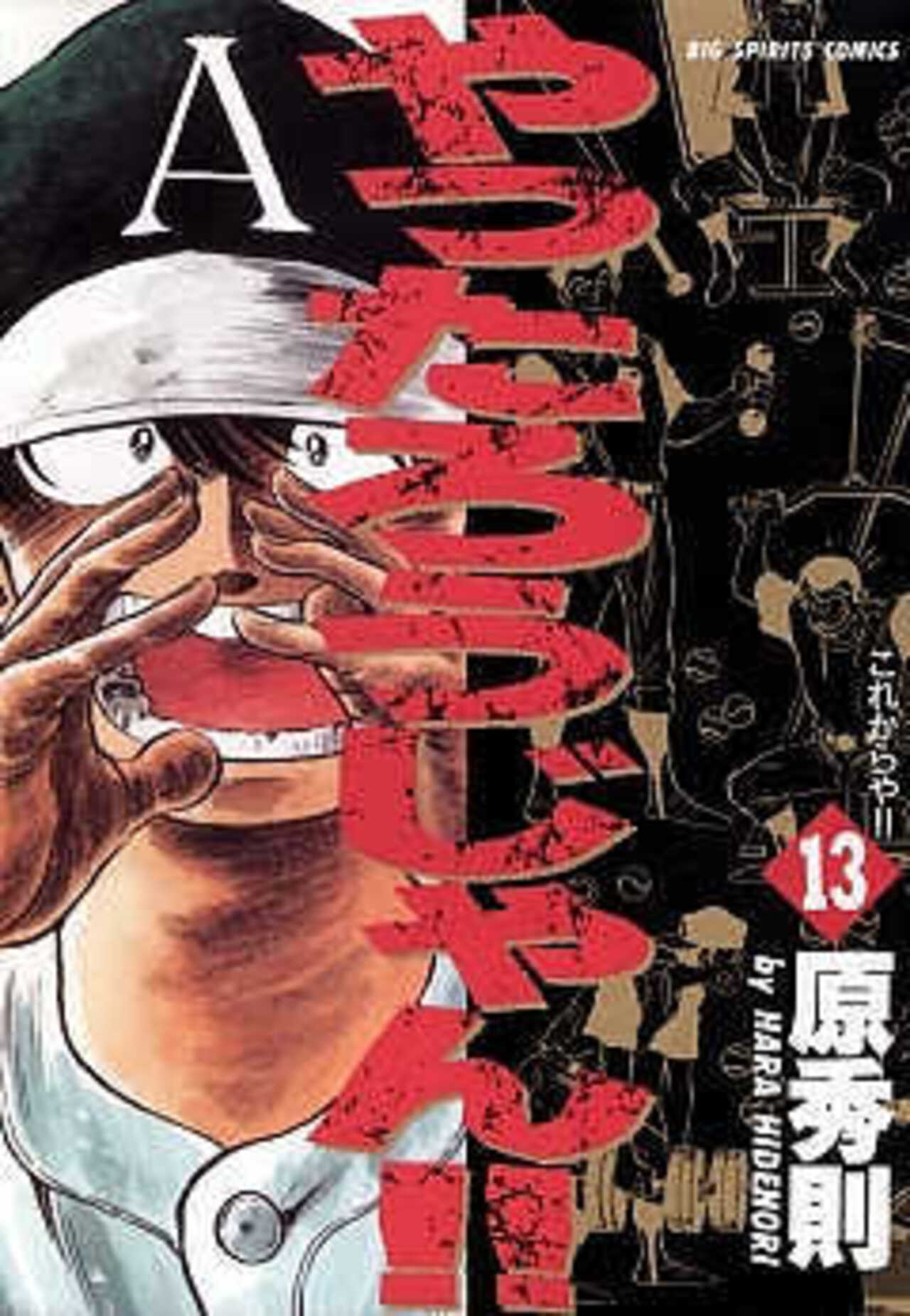 やったろうじゃん!! 13-1390929