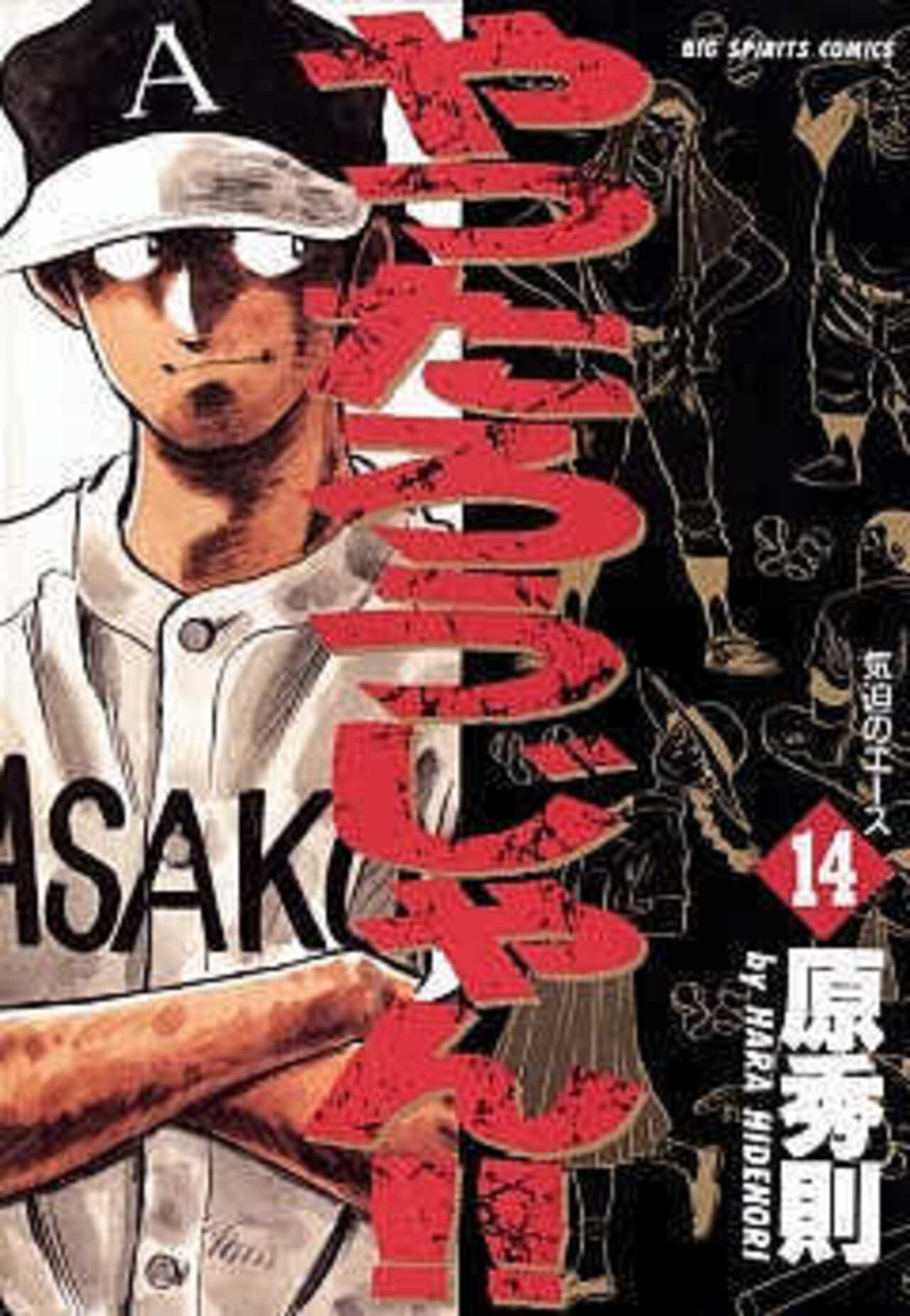 やったろうじゃん!! 14-1390931