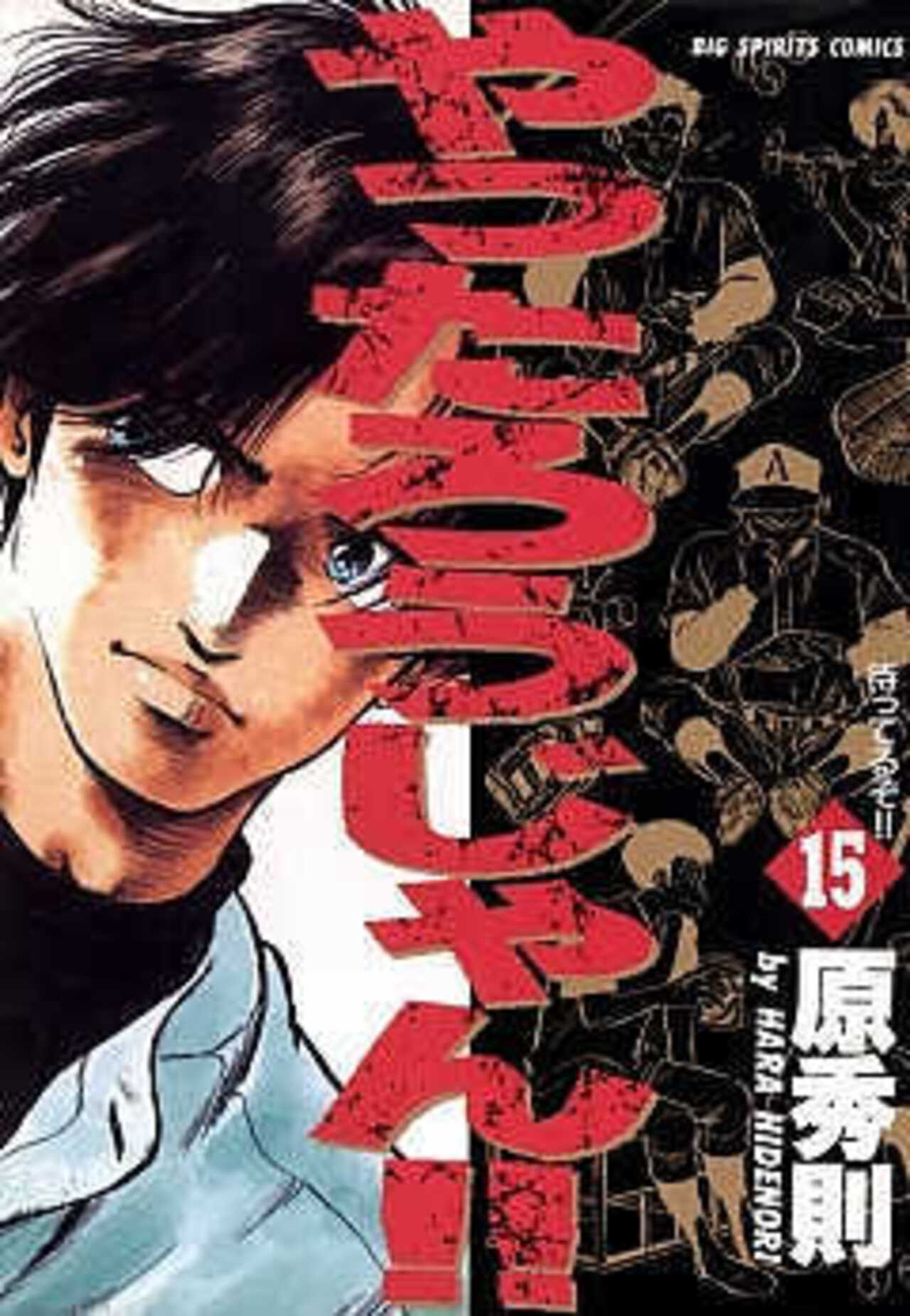 やったろうじゃん!! 15-1390933