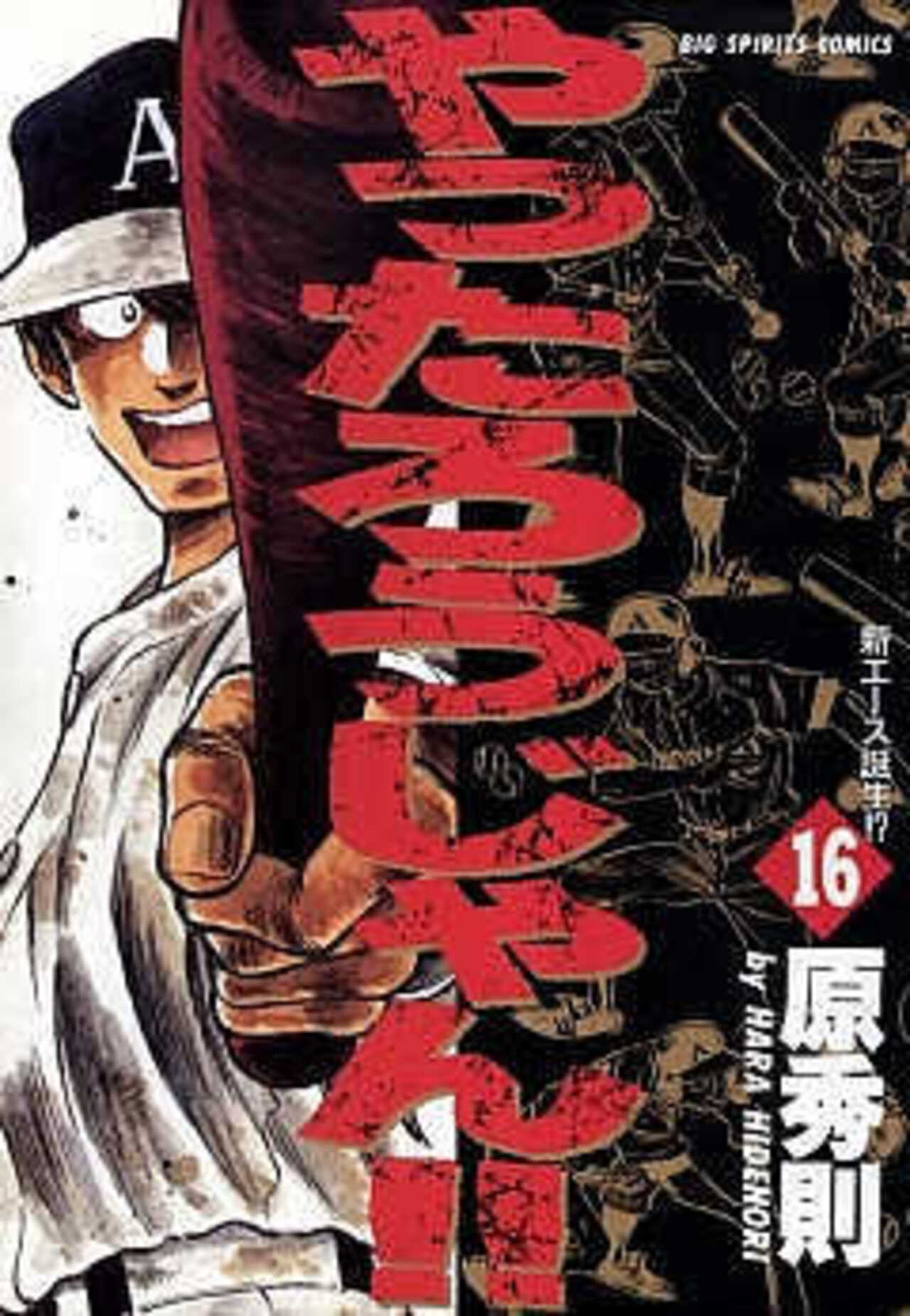 やったろうじゃん!! 16-1390935