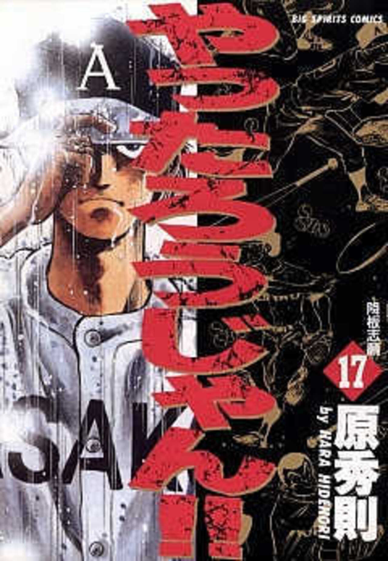 やったろうじゃん!! 17-1390937