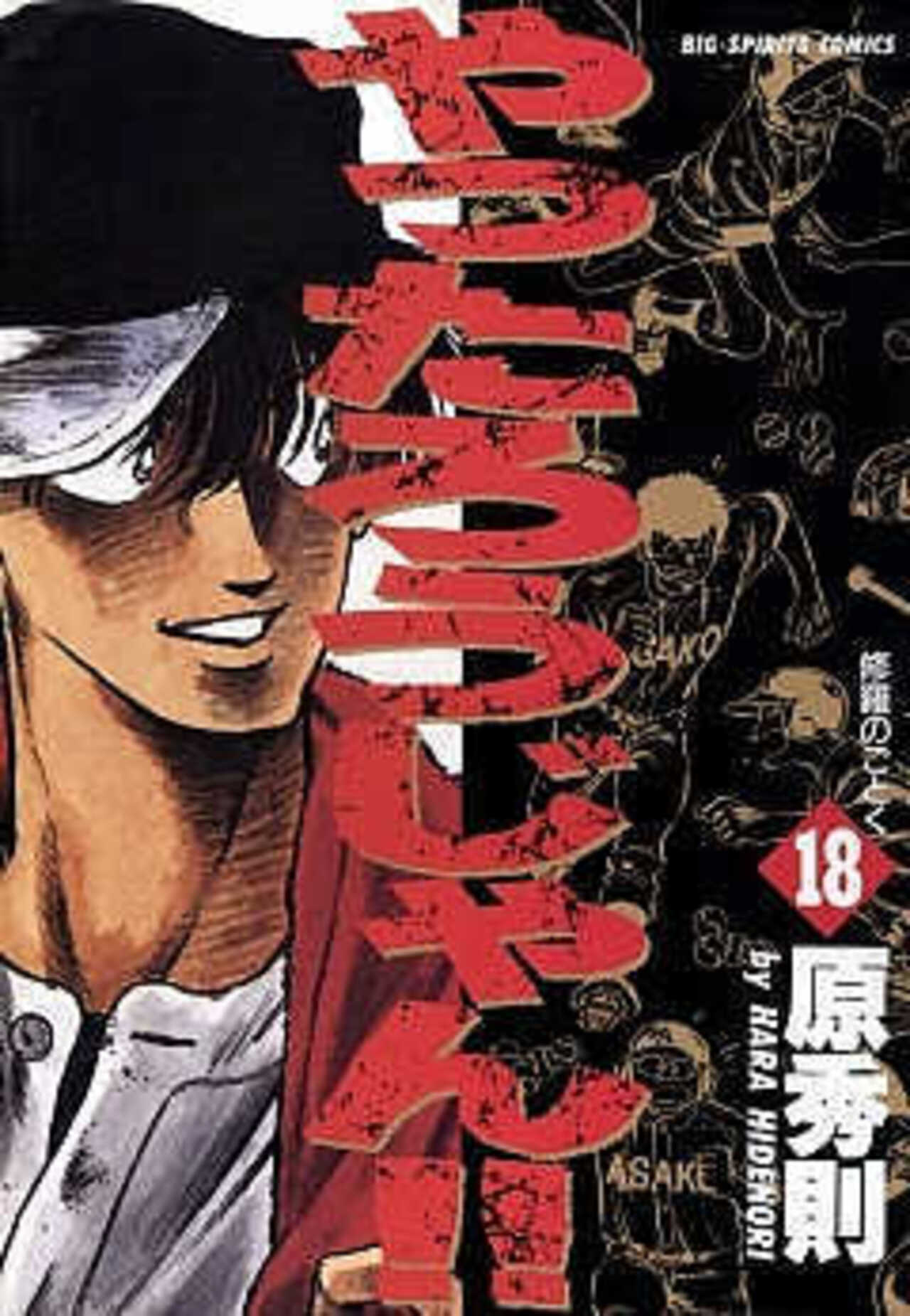 やったろうじゃん!! 18-1390939
