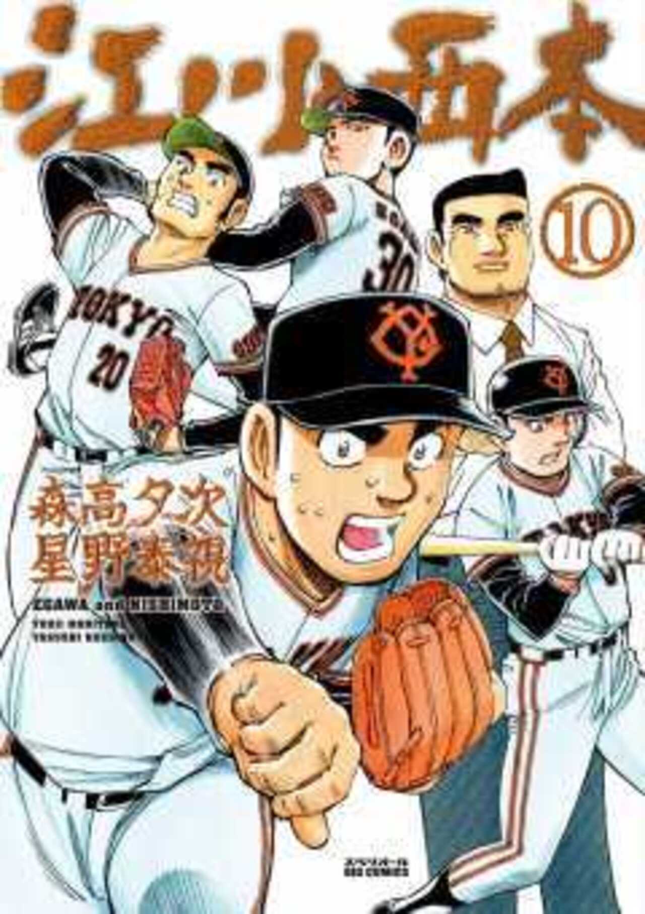 江川と西本 10-1392376