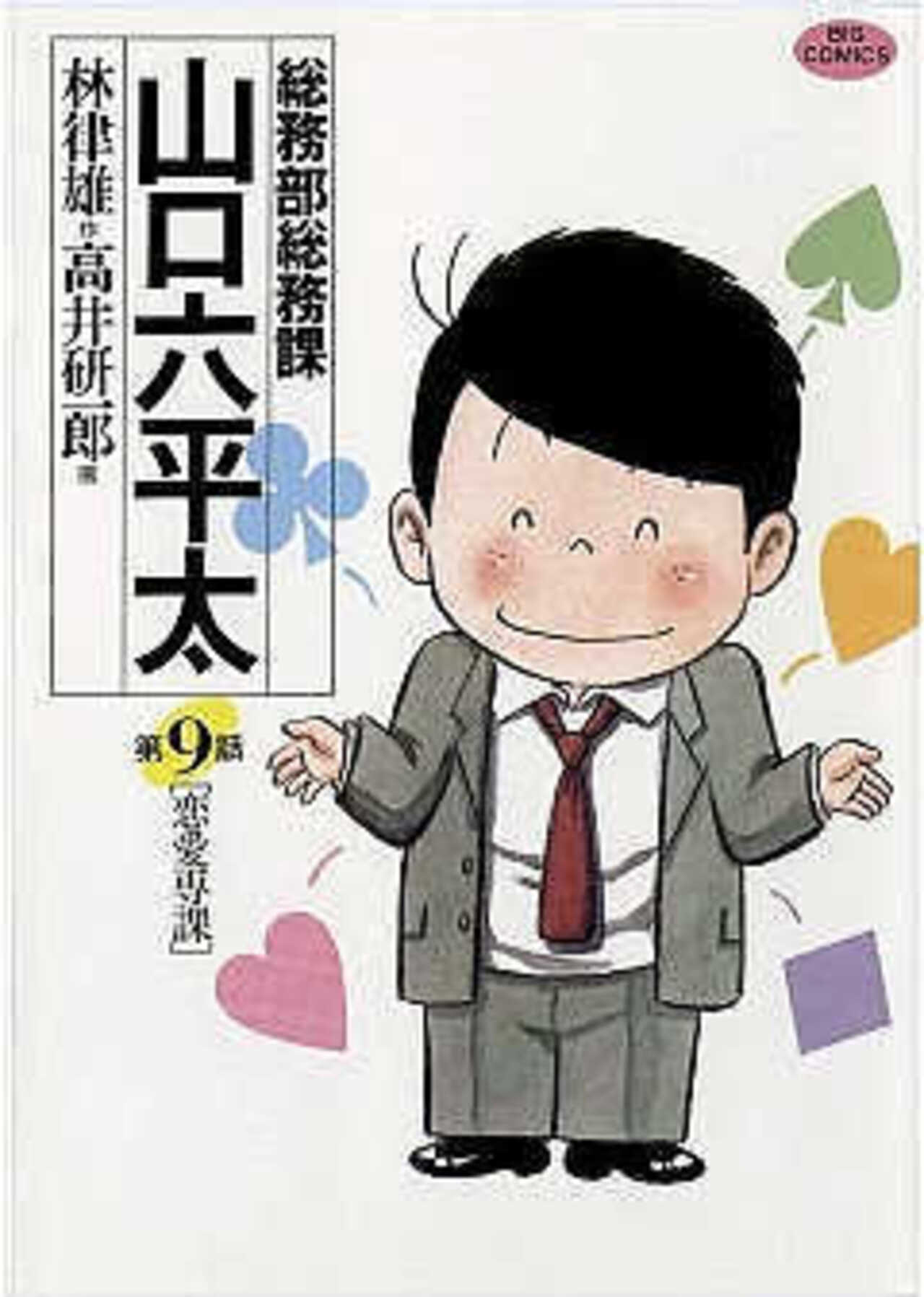 総務部総務課　山口六平太 9-1392594