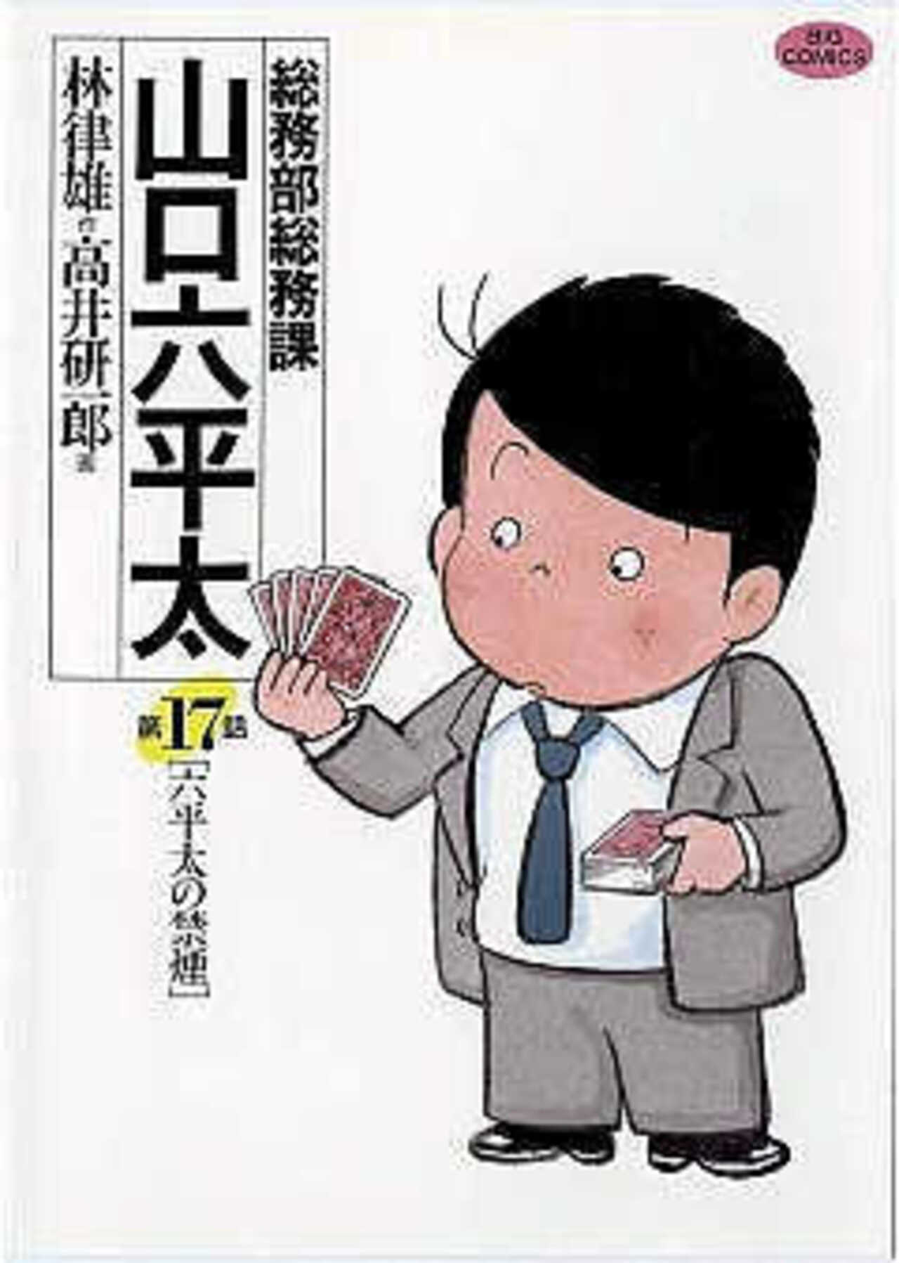 総務部総務課　山口六平太 17-1392610