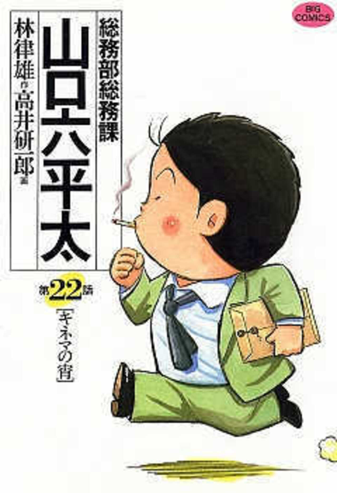 総務部総務課　山口六平太 22-1392717