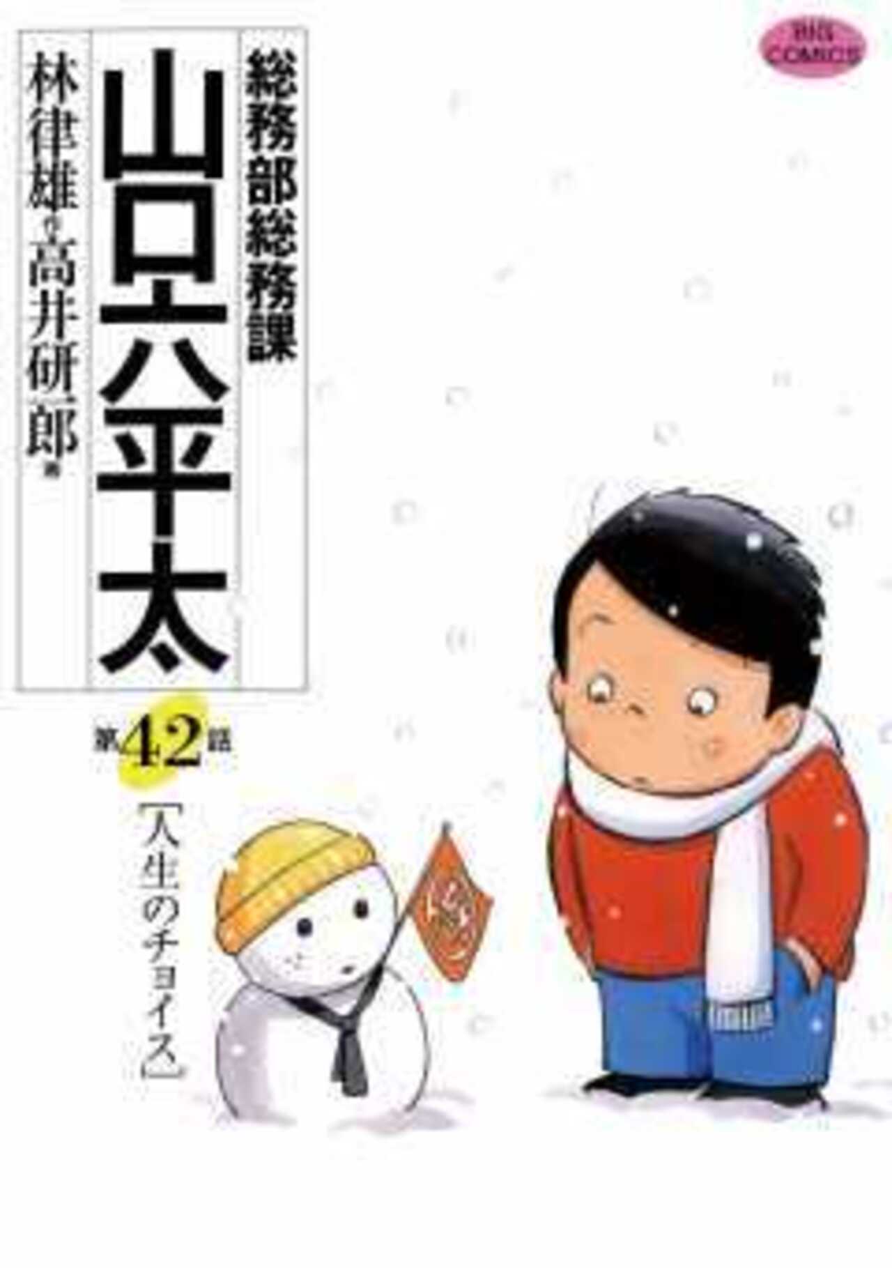 総務部総務課　山口六平太 42-1392759