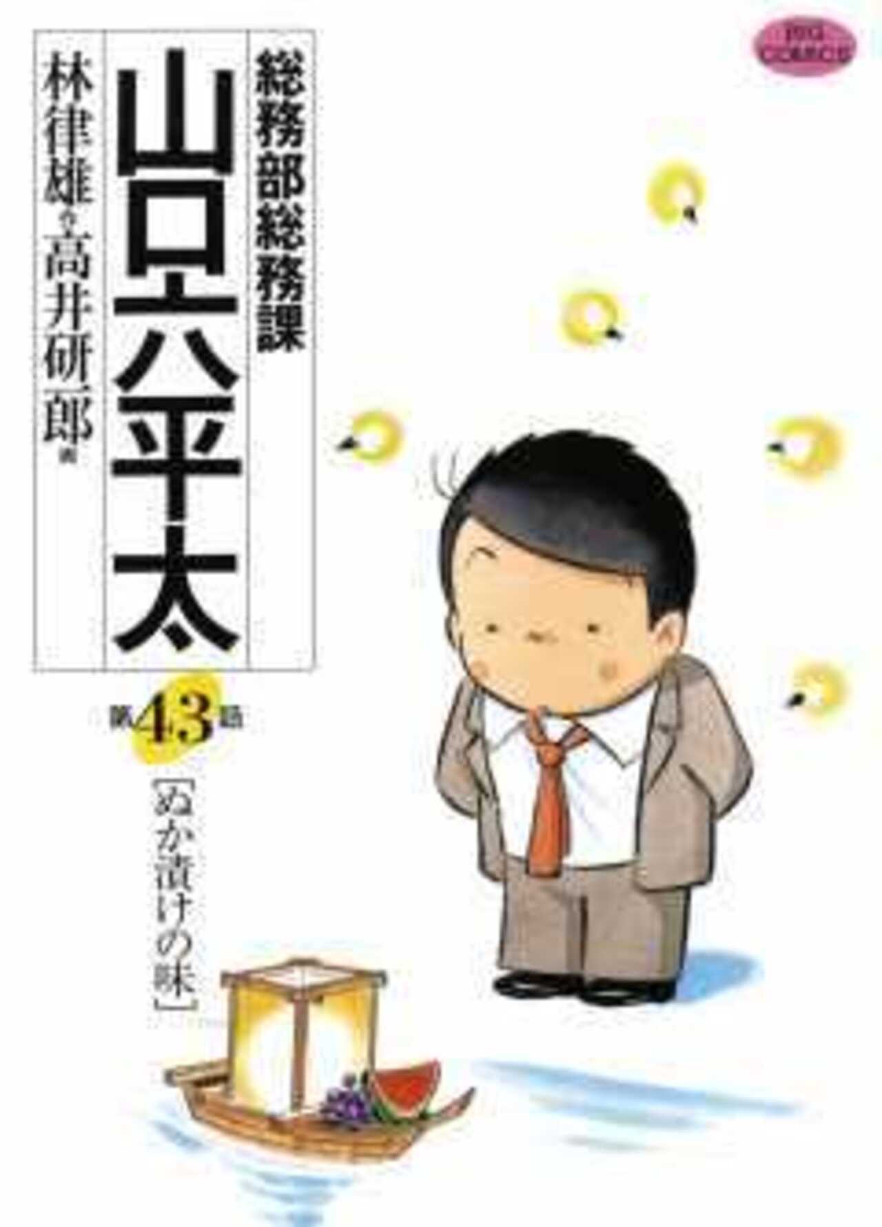 総務部総務課　山口六平太 43-1392761