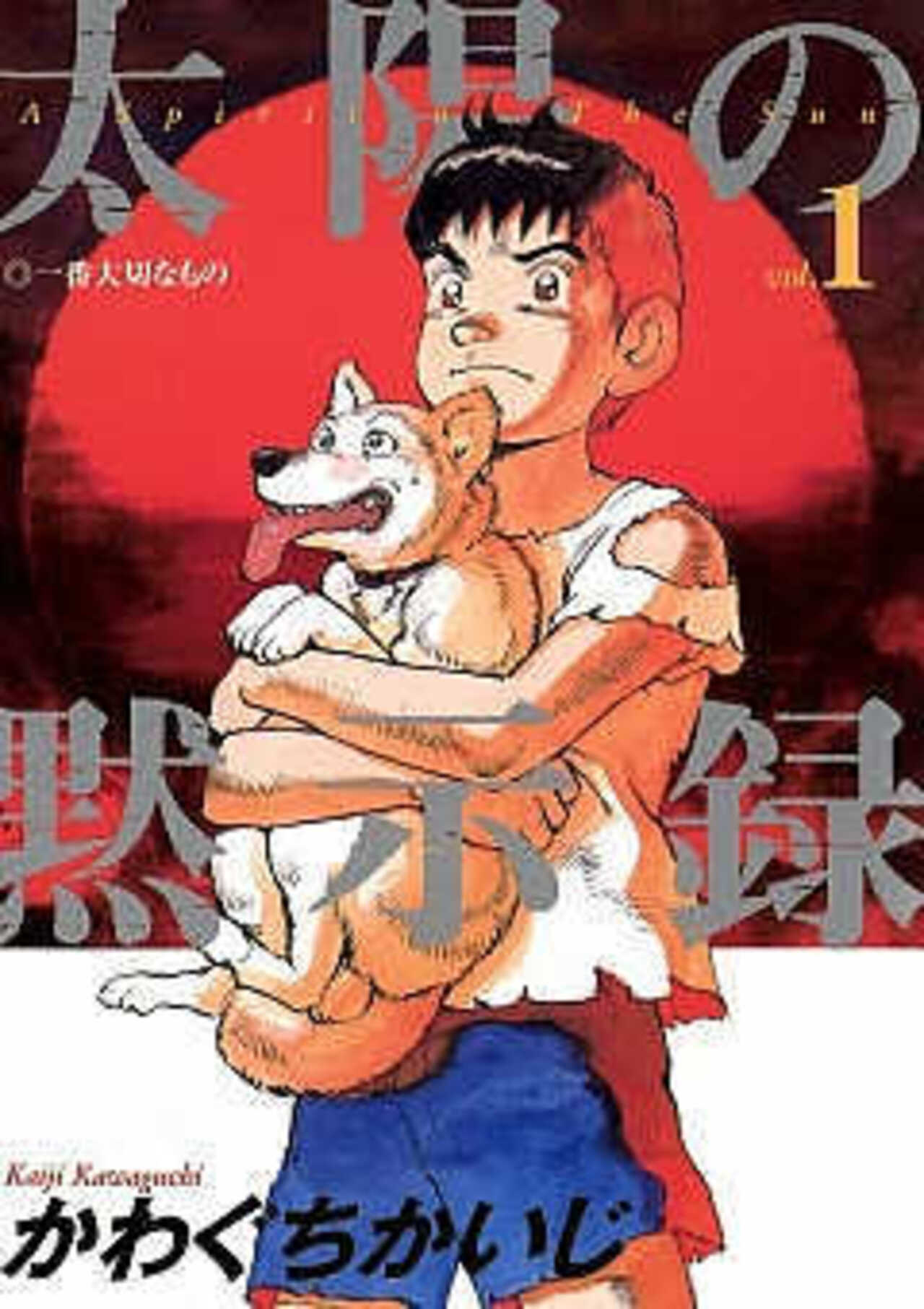 太陽の黙示録 1-1392986