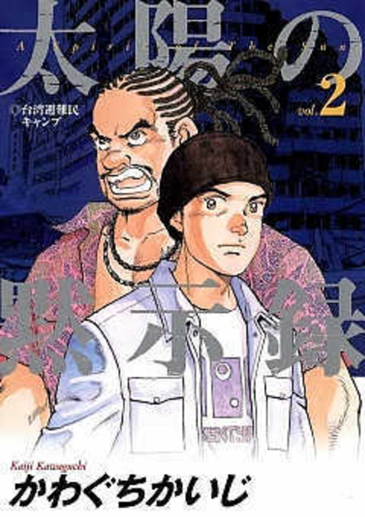 太陽の黙示録 2-1392988