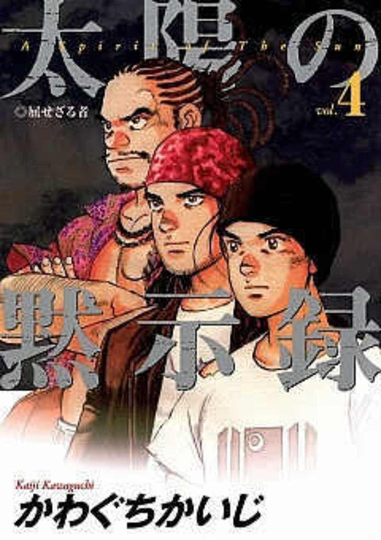 太陽の黙示録 4-1392992