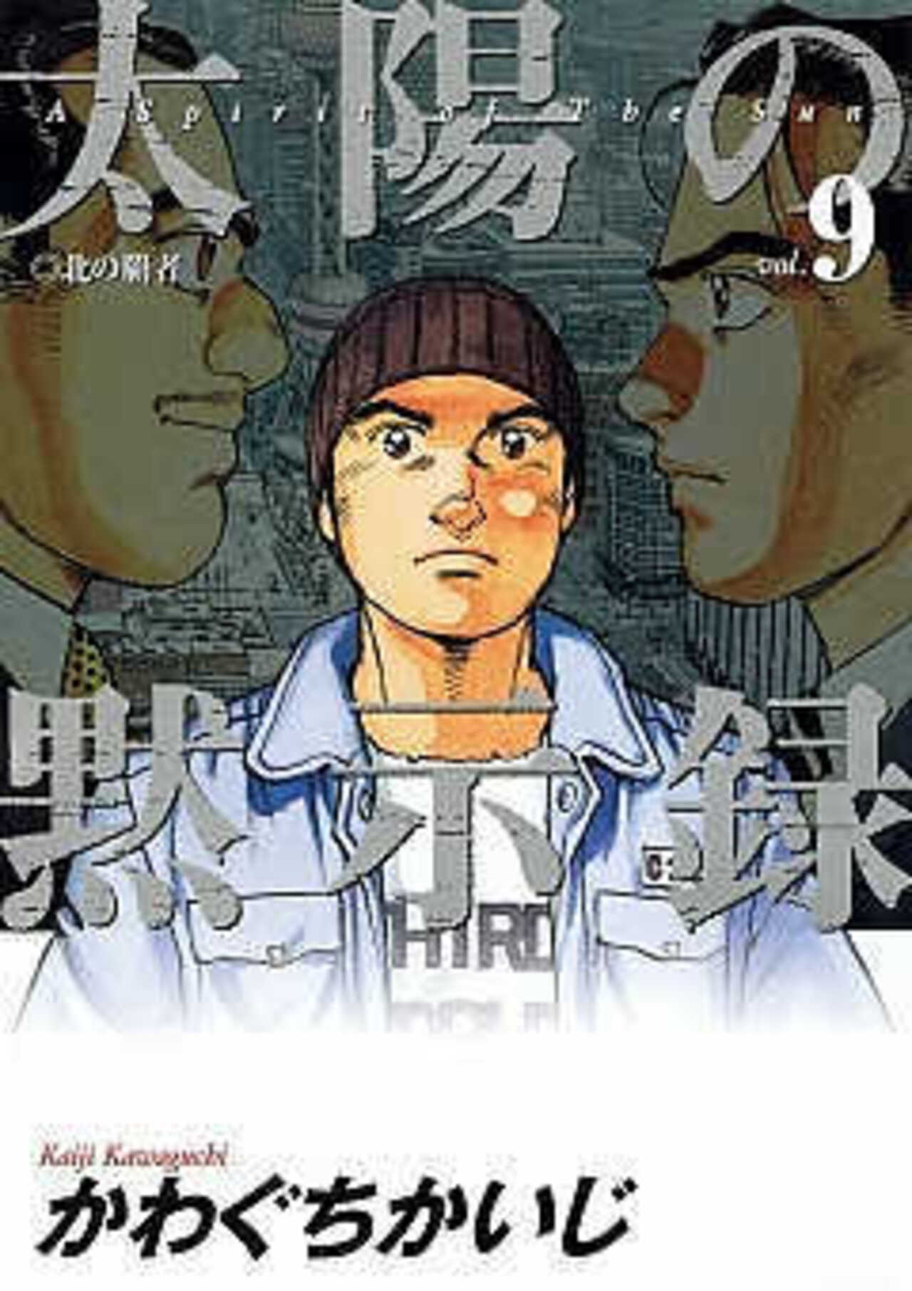 太陽の黙示録 9-1393002