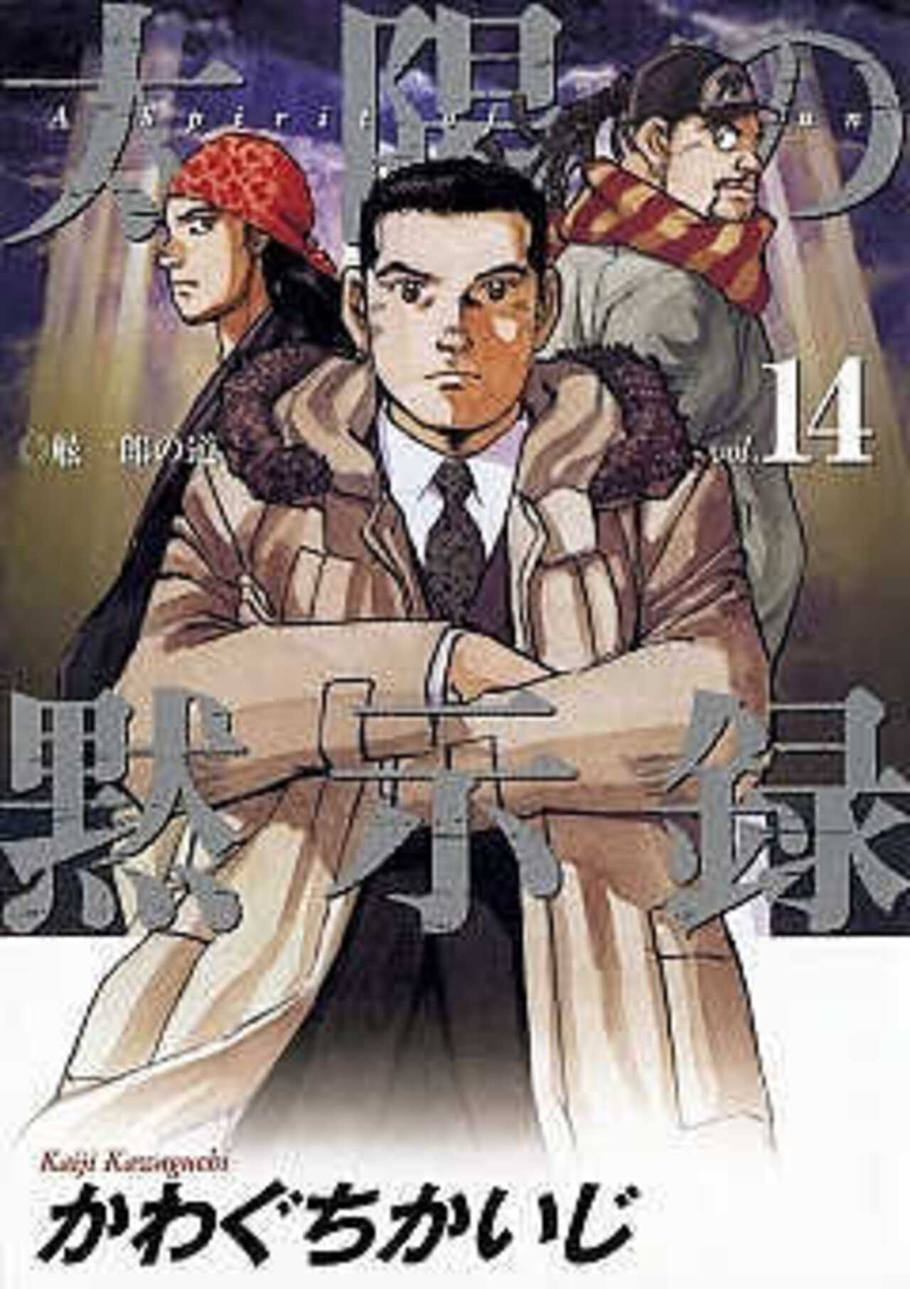 太陽の黙示録 14-1393012