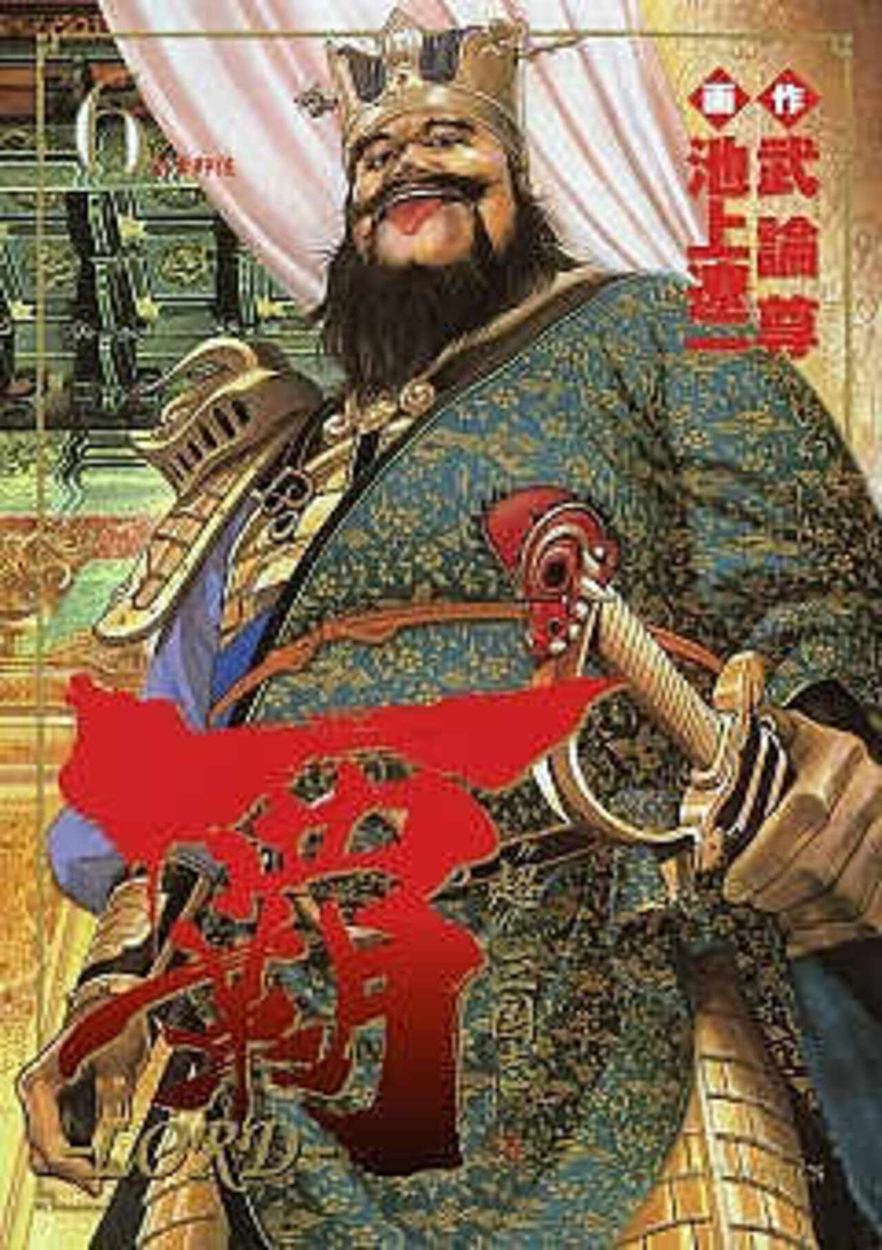 覇―LORD― 6-1393059