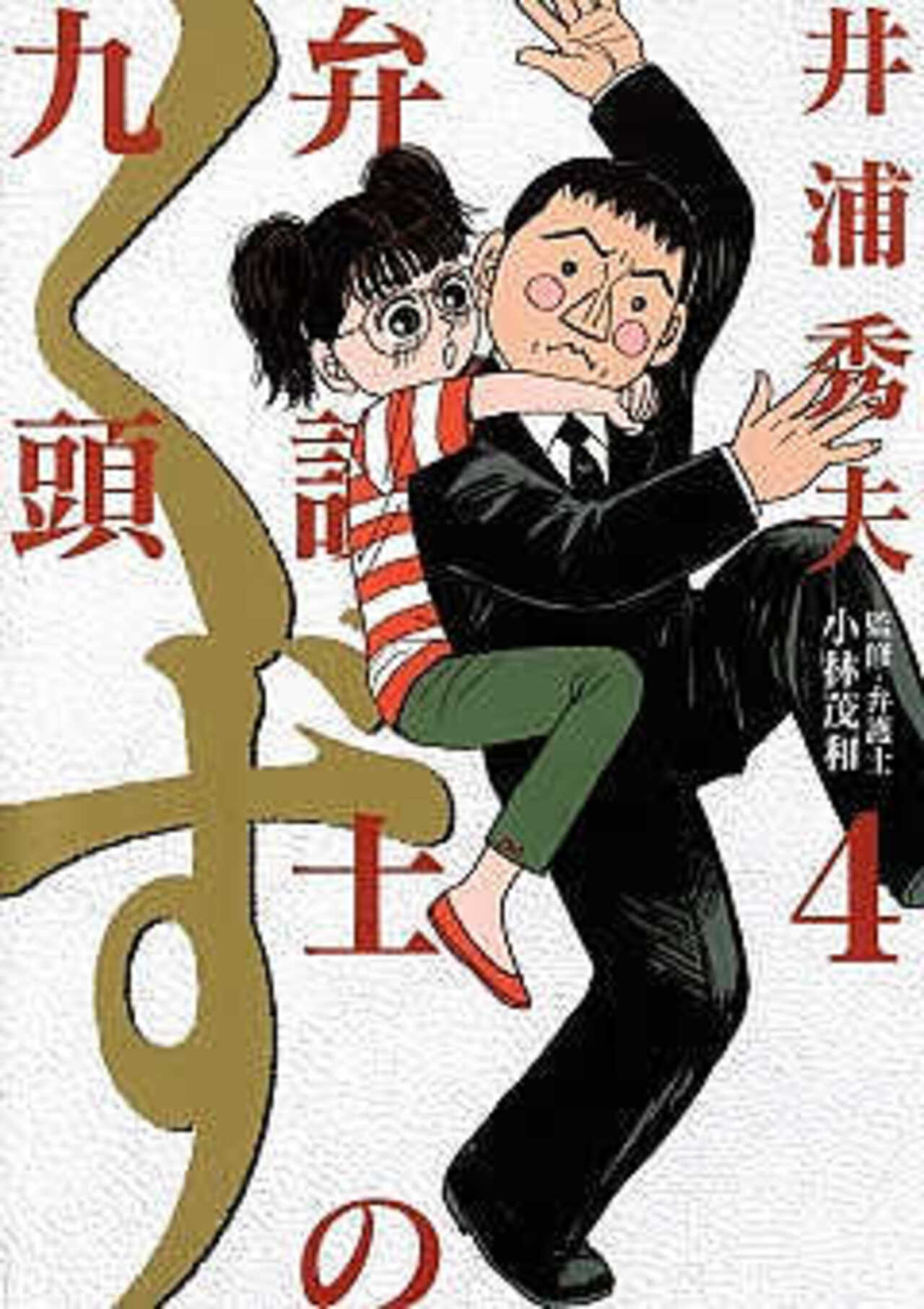 弁護士のくず 4-1393115