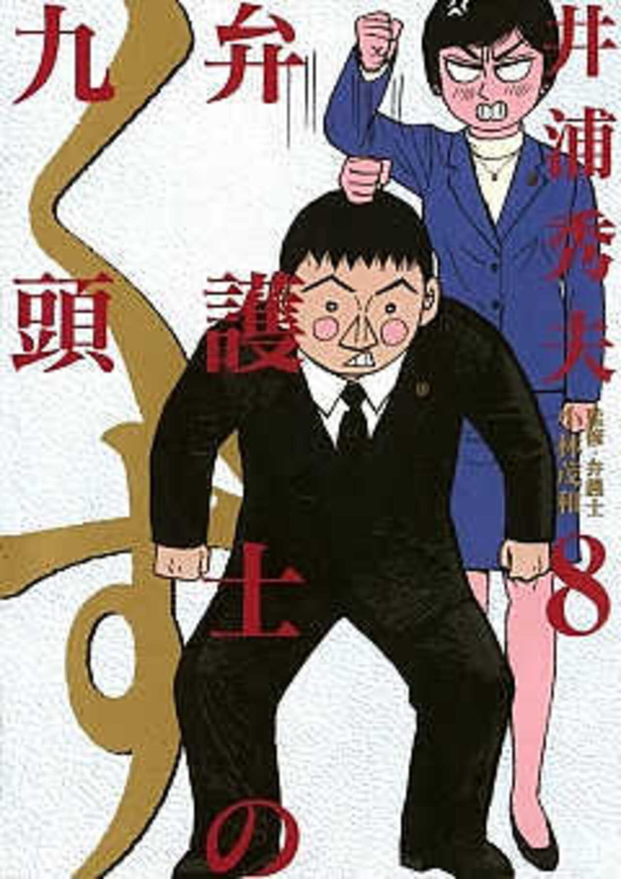 弁護士のくず 8-1393123