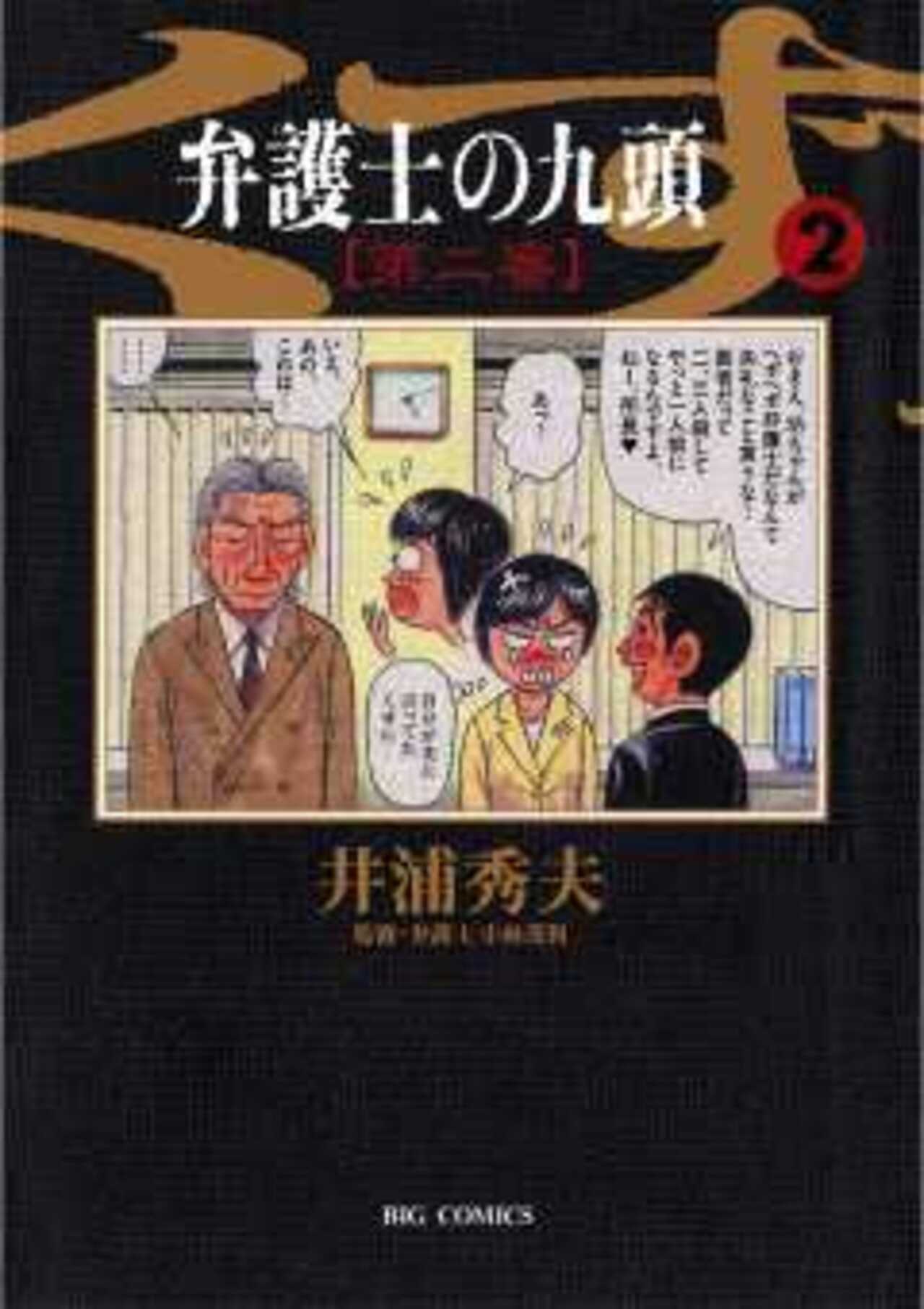 弁護士のくず 第二審 2-1393131