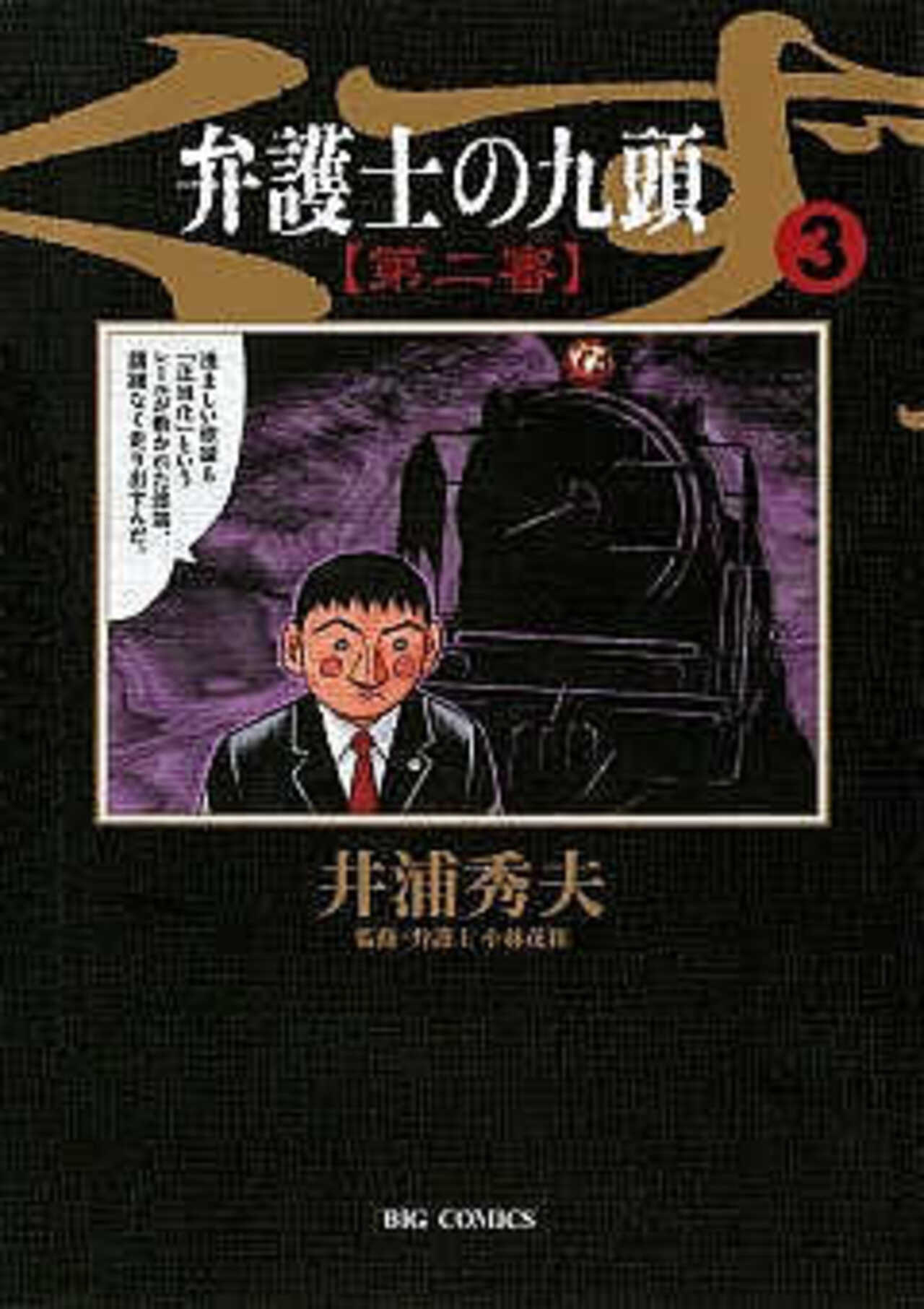 弁護士のくず 第二審 3-1393133