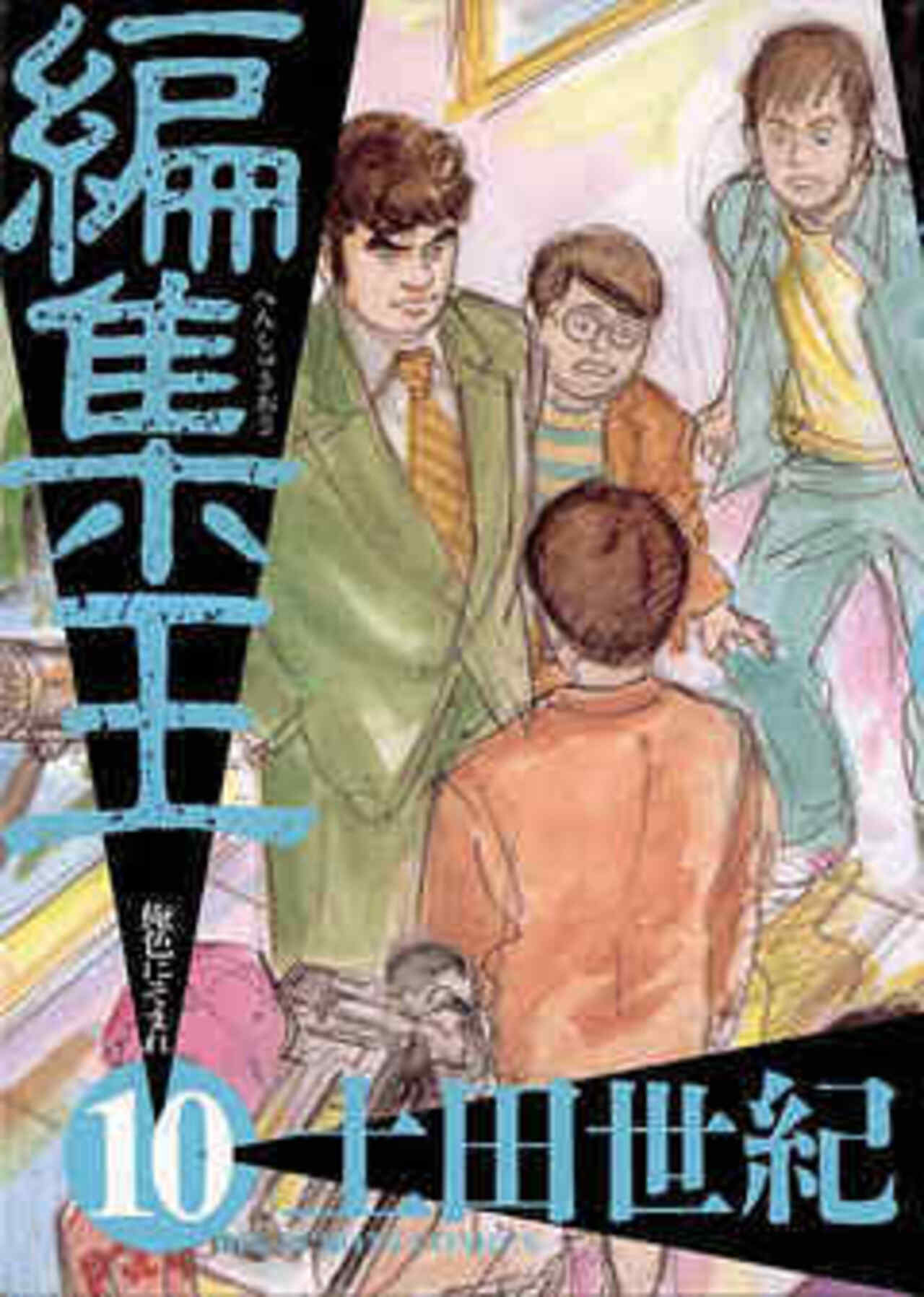 編集王 10-1405751