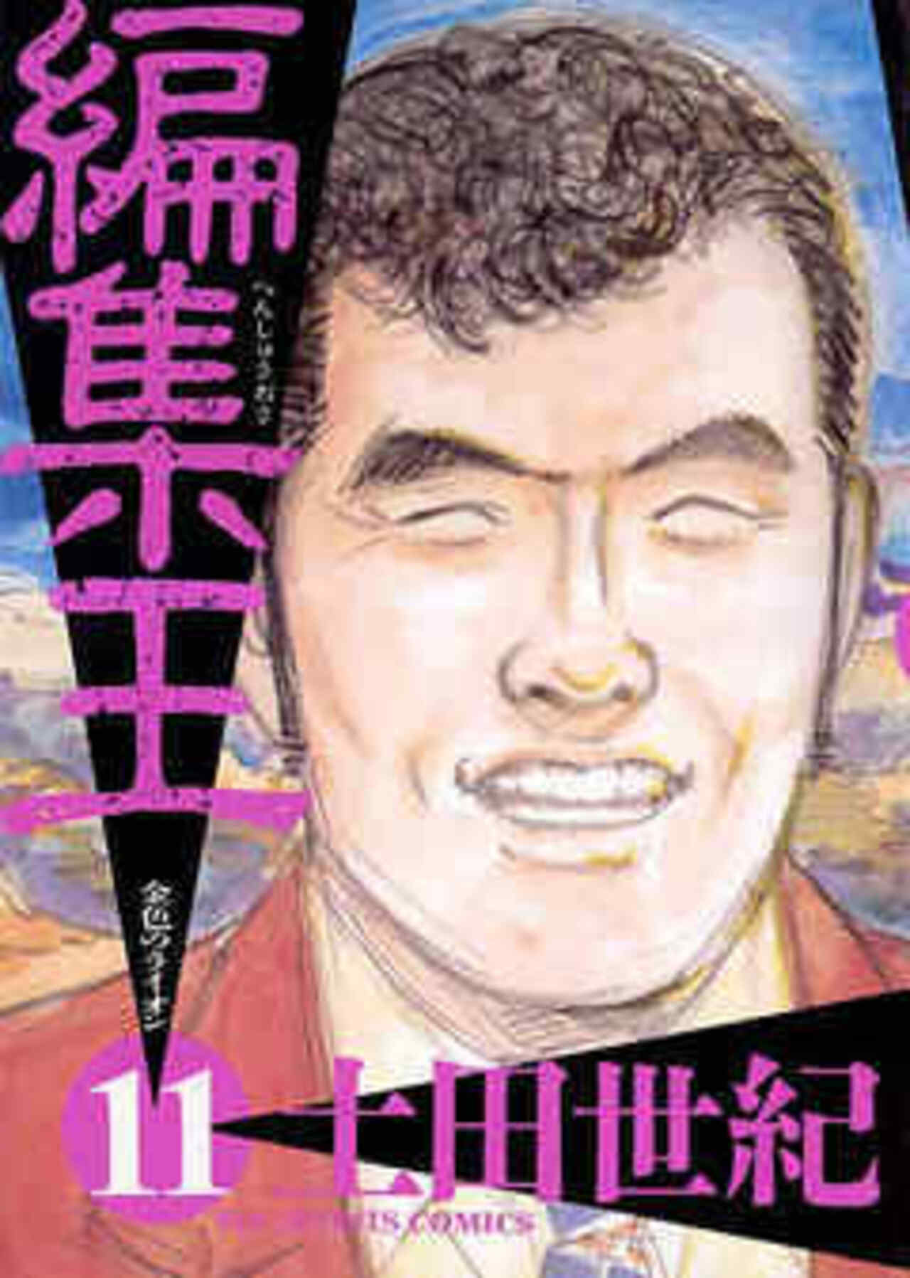 編集王 11-1405753