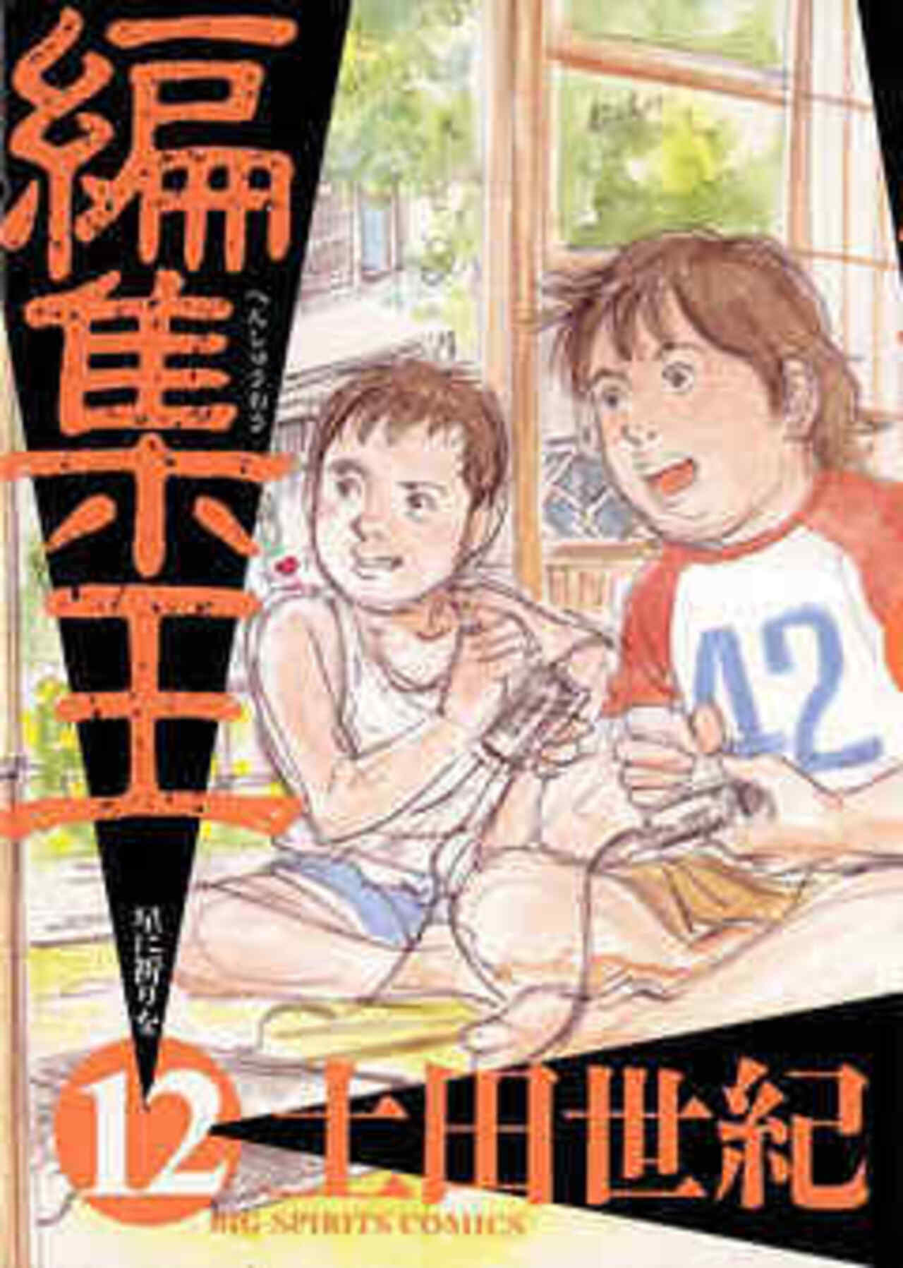 編集王 12-1405755