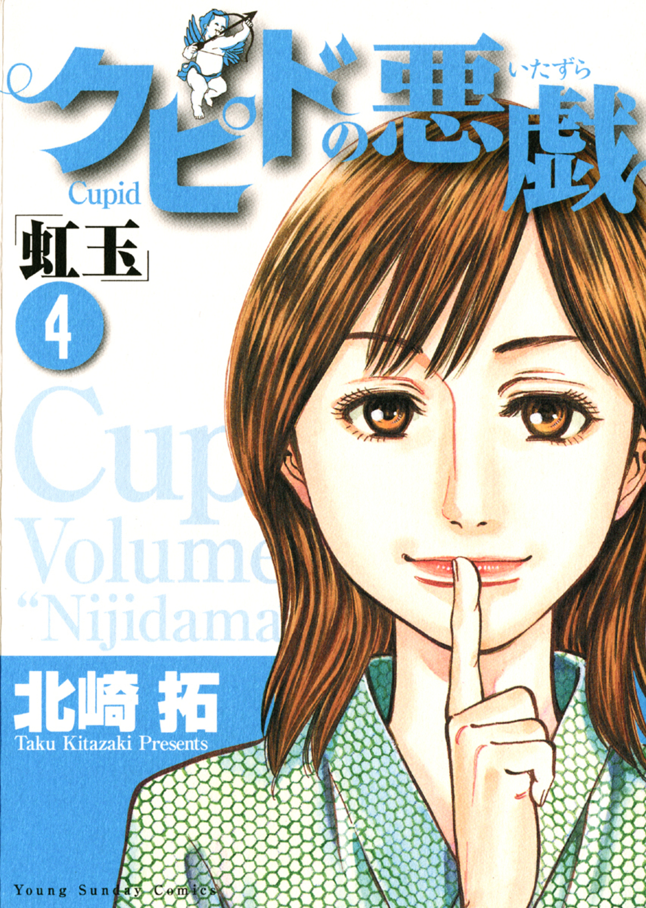 クピドの悪戯「虹玉」 4-1427211