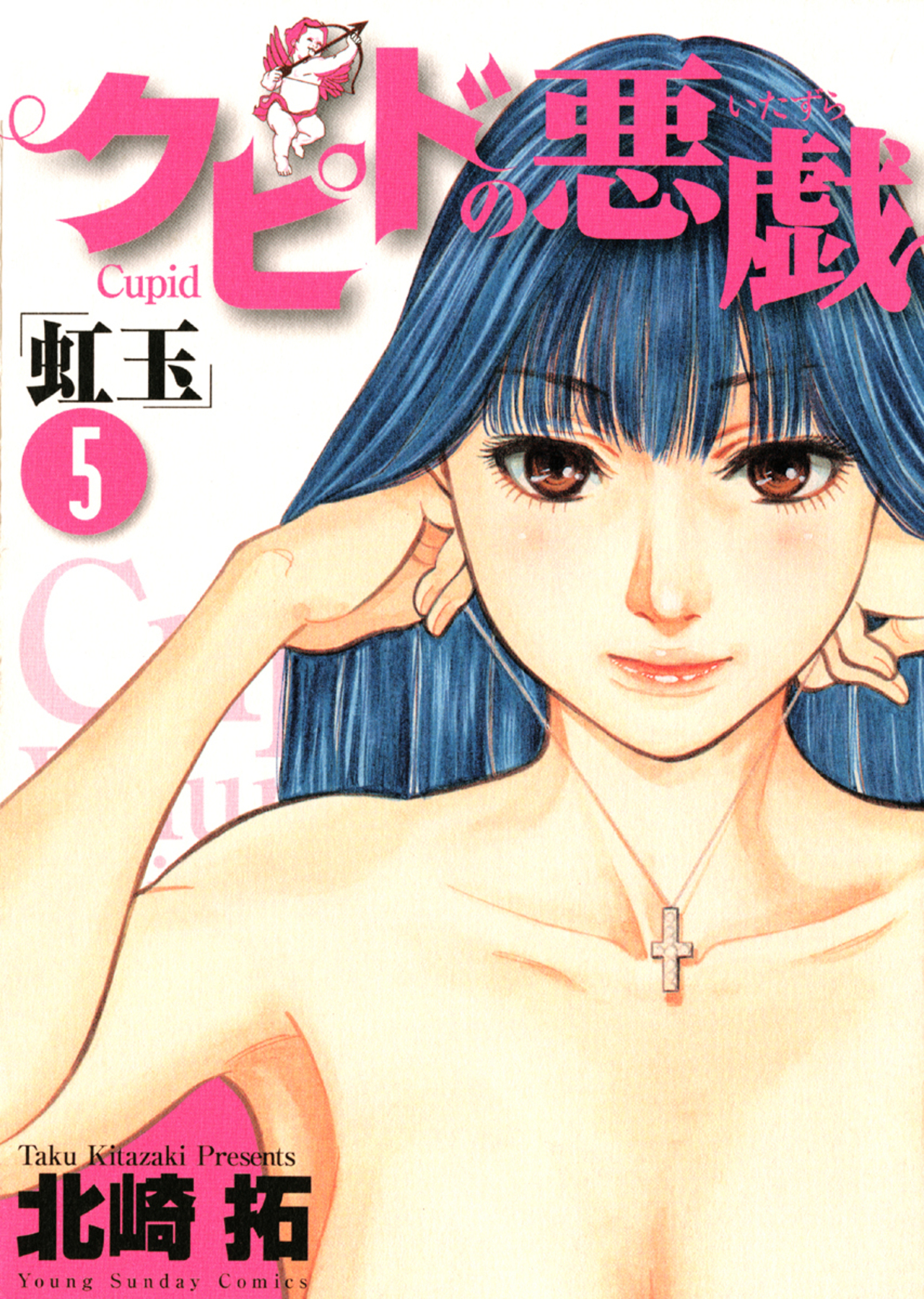 クピドの悪戯「虹玉」 5-1427213