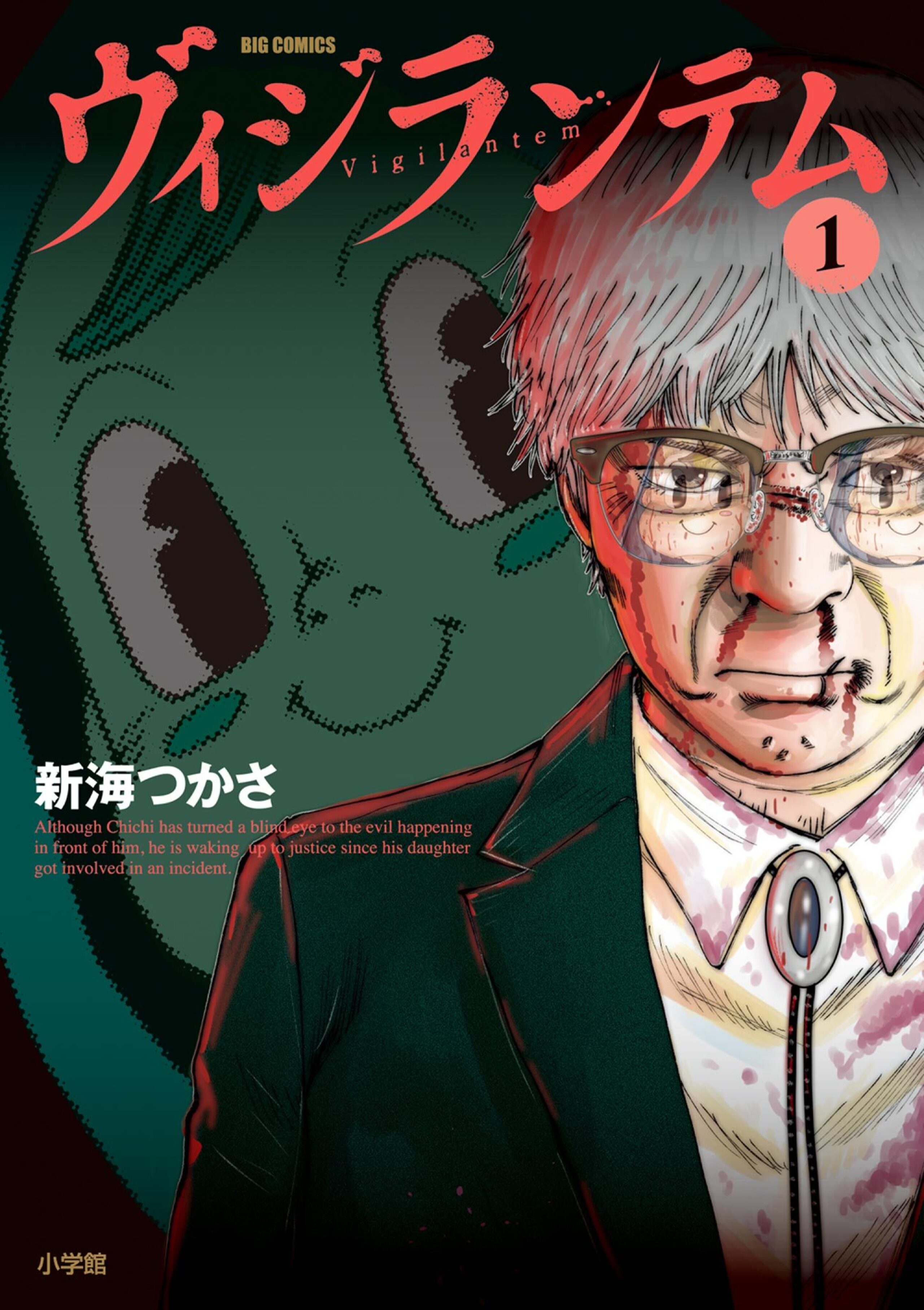 ヴィジランテム 1-1461964