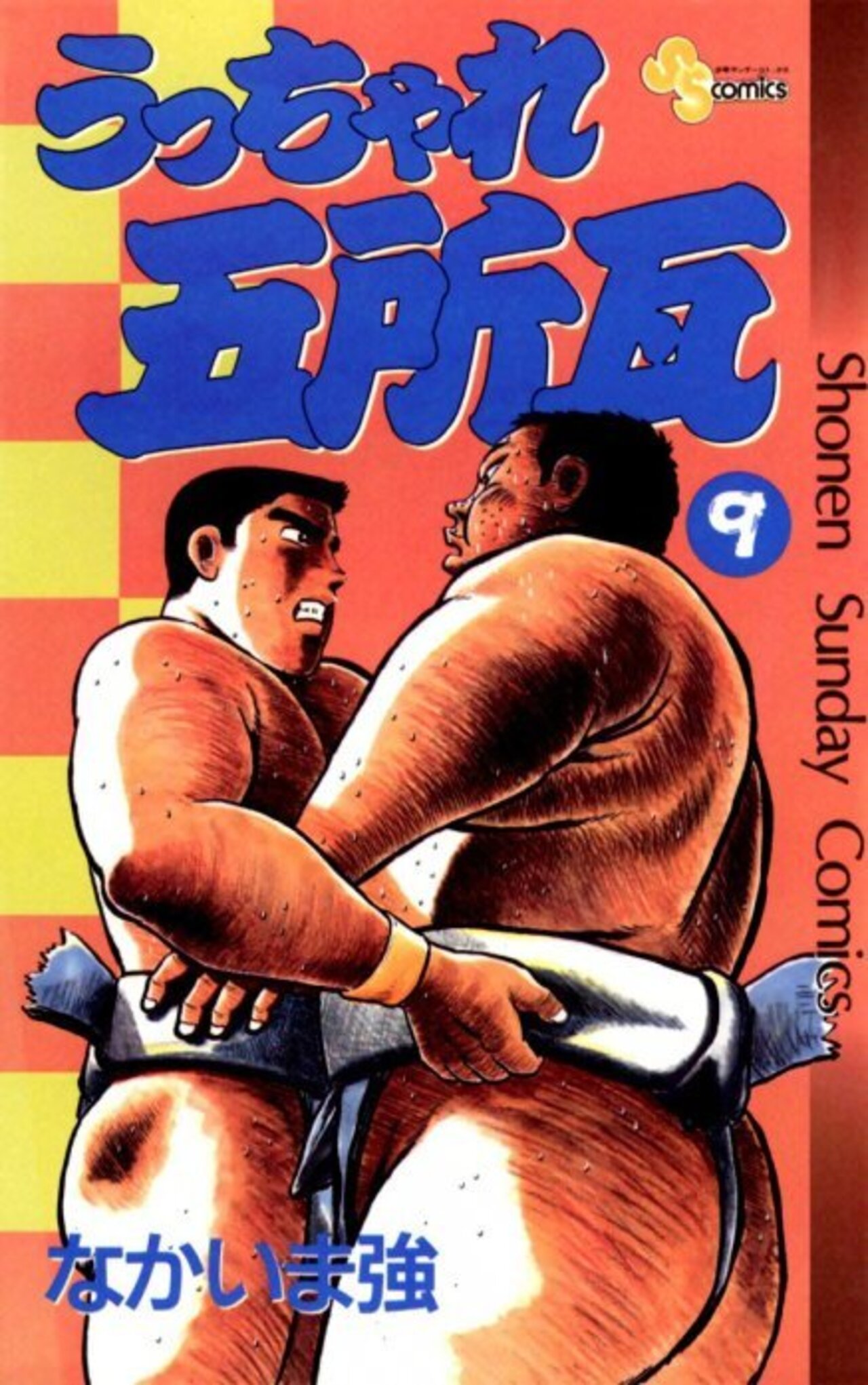 うっちゃれ五所瓦 9-961222