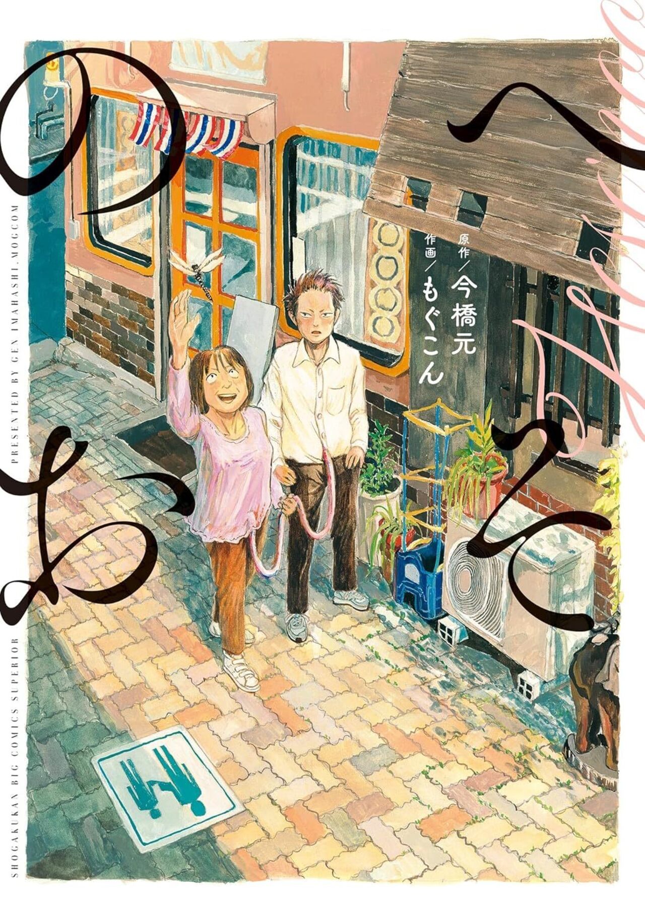 へそのお-1367225