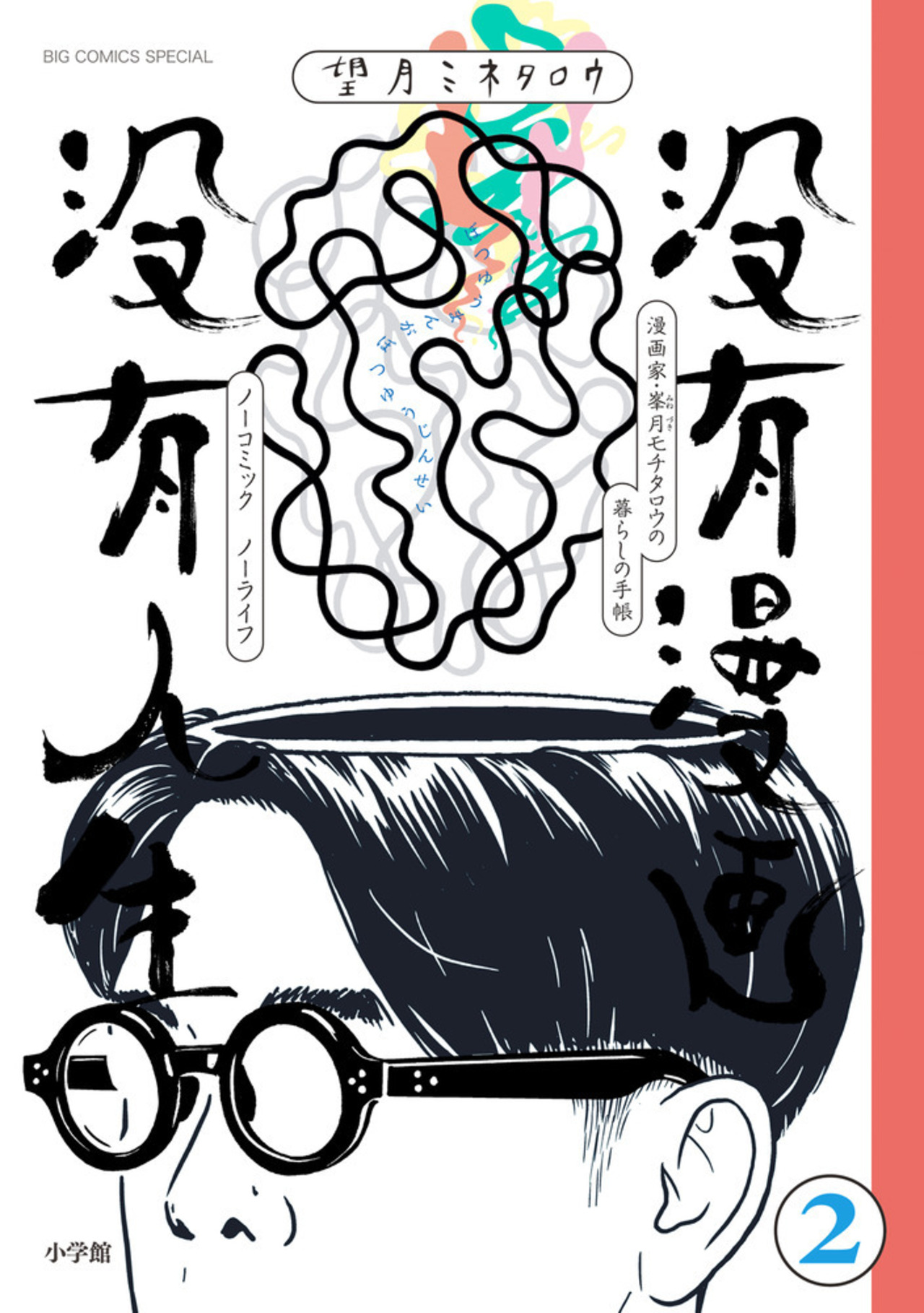 没有漫画 没有人生 2-1183586