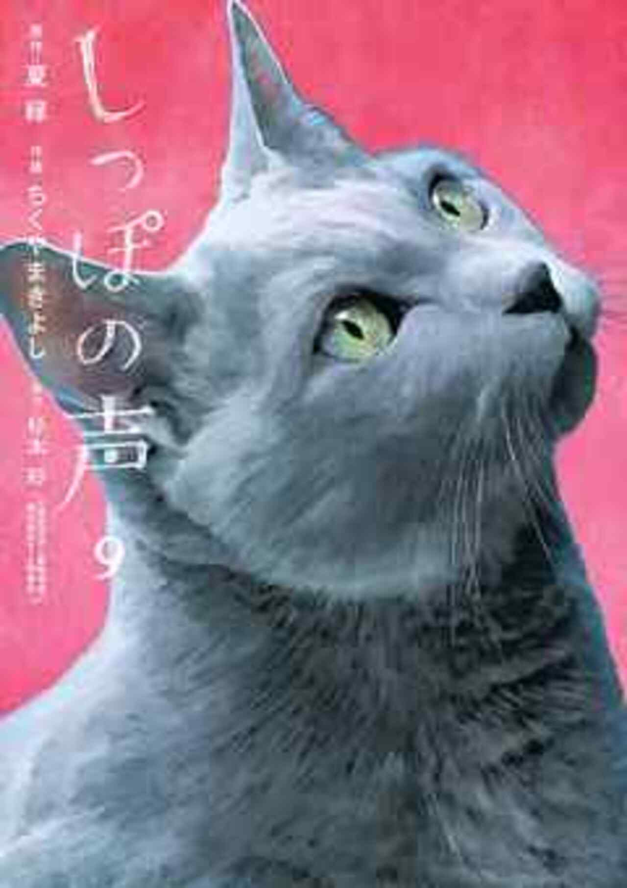 しっぽの声 9-1192116