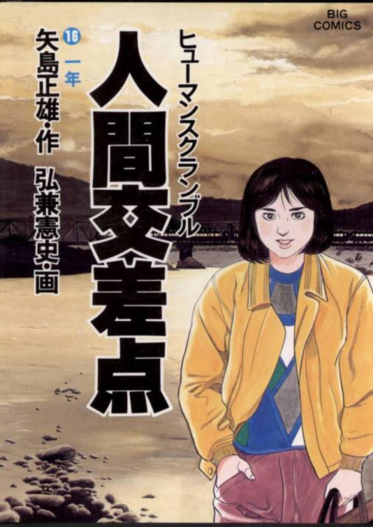 人間交差点（ヒューマンスクランブル） 16-1192291